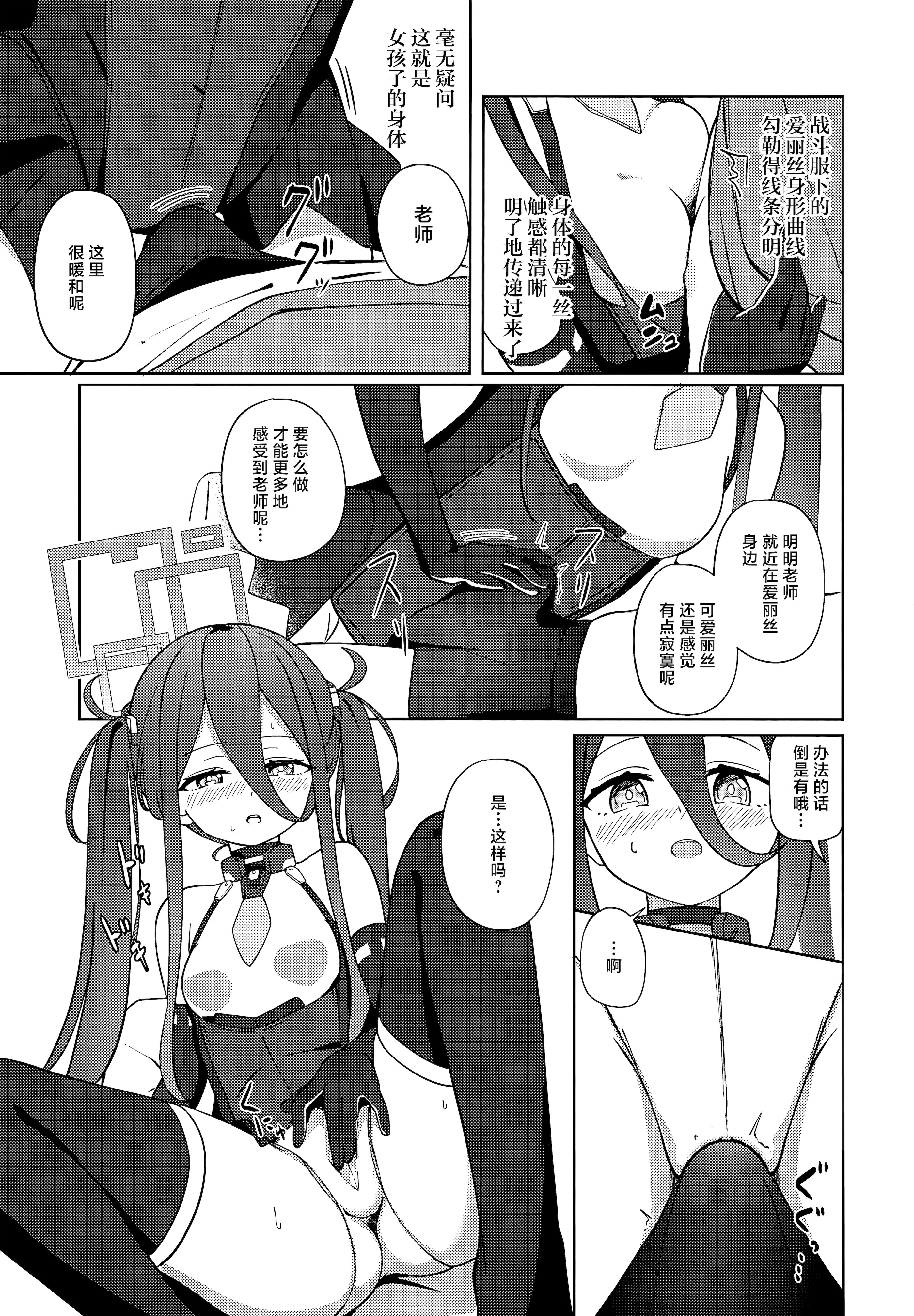 [日本漫画] [Inharmonicity (ホトケノザ)] 夢と現のアリエス (ブルーアーカイブ)｜梦与现实的白羊座 单本,高潮潮吹,萝莉,调教,单男,后宫,内射中出#[22P]-4