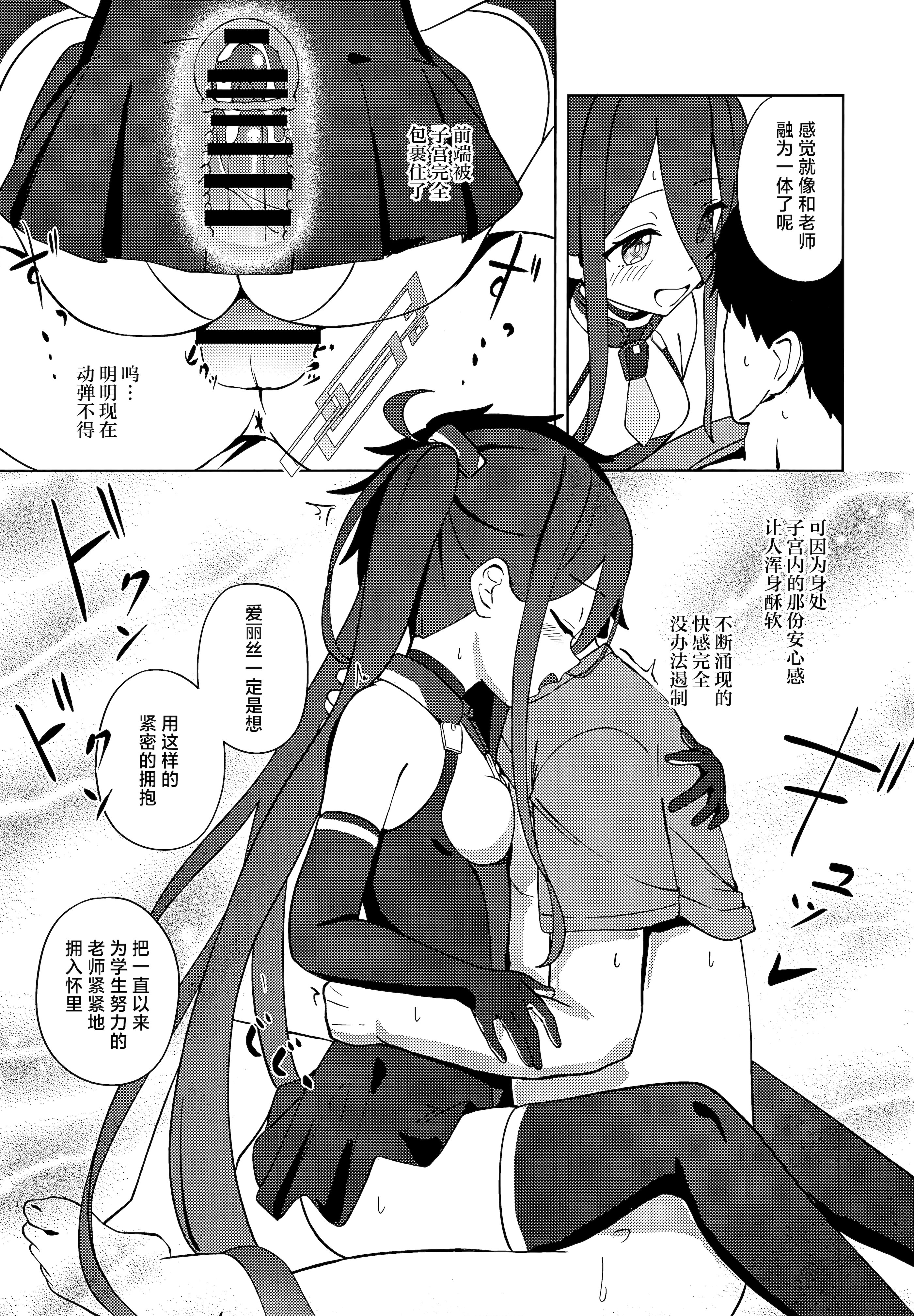 [日本漫画] [Inharmonicity (ホトケノザ)] 夢と現のアリエス (ブルーアーカイブ)｜梦与现实的白羊座 单本,高潮潮吹,萝莉,调教,单男,后宫,内射中出#[22P]-8