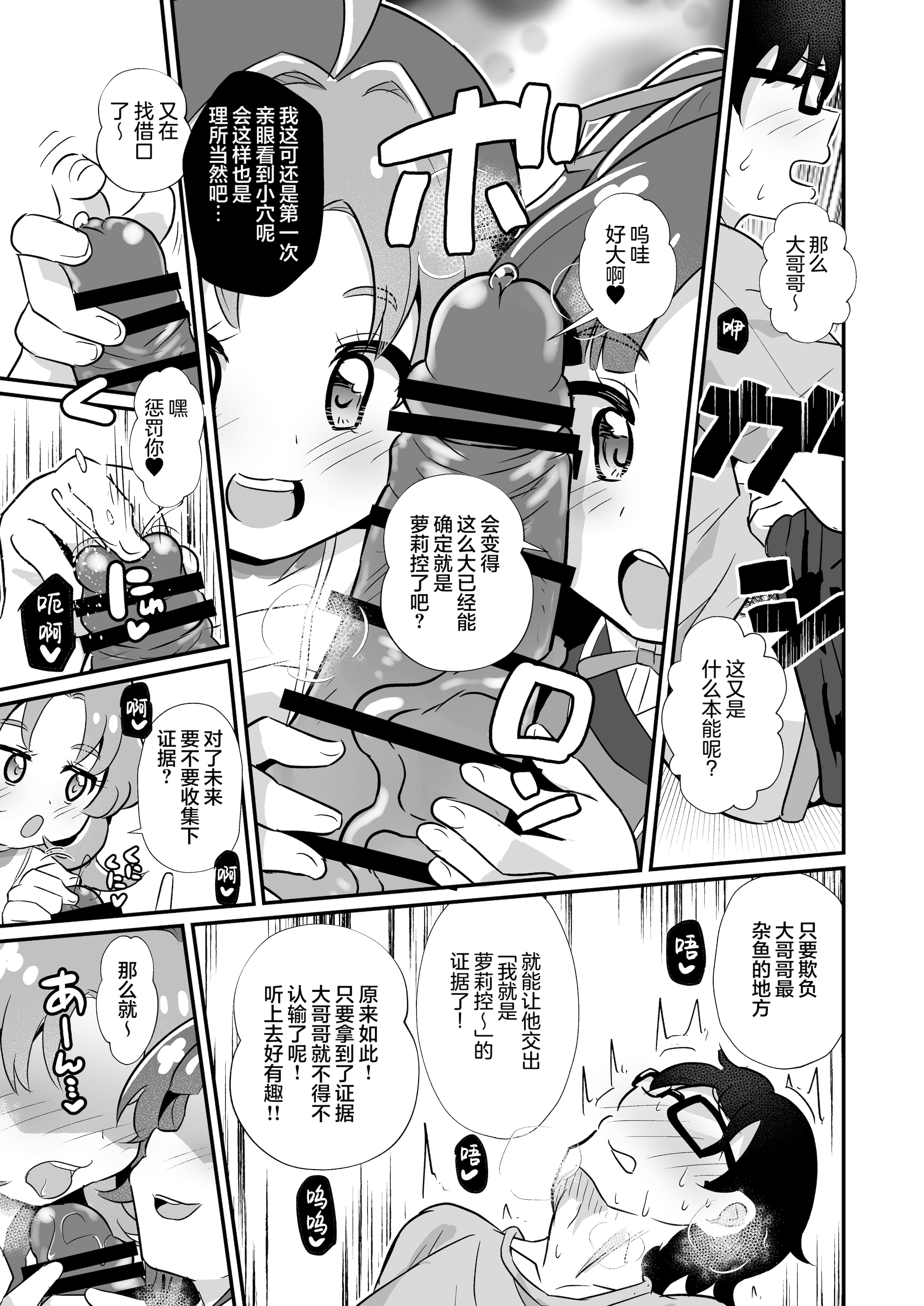 [日本漫画] [神聖ファウンテン (小泉ひつじ)] 名探偵のメスガキ搾精プロファイリング (名探偵プリキュア! )｜名侦探的榨精行为心理剖析法 [白杨汉化组] [DL版] 单本,高潮潮吹,黑丝丝袜,萝莉,足控#[30P]-12