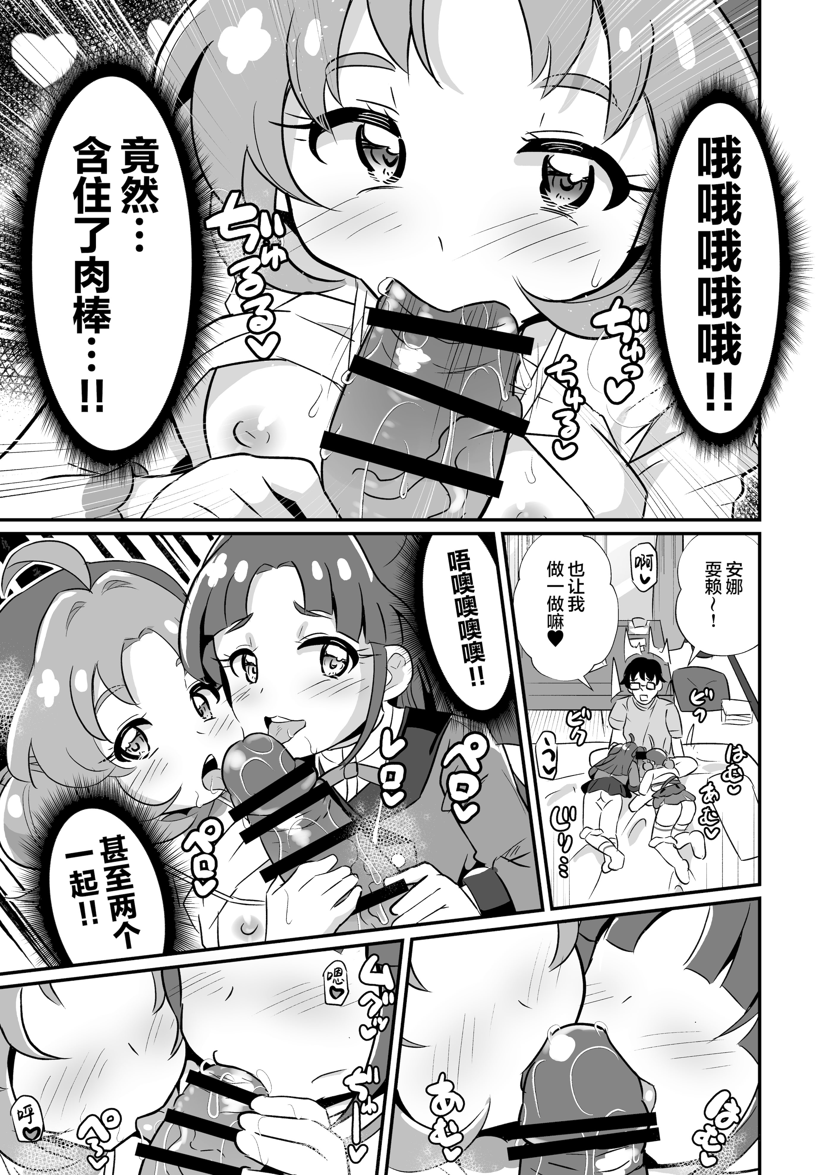 [日本漫画] [神聖ファウンテン (小泉ひつじ)] 名探偵のメスガキ搾精プロファイリング (名探偵プリキュア! )｜名侦探的榨精行为心理剖析法 [白杨汉化组] [DL版] 单本,高潮潮吹,黑丝丝袜,萝莉,足控#[30P]-2