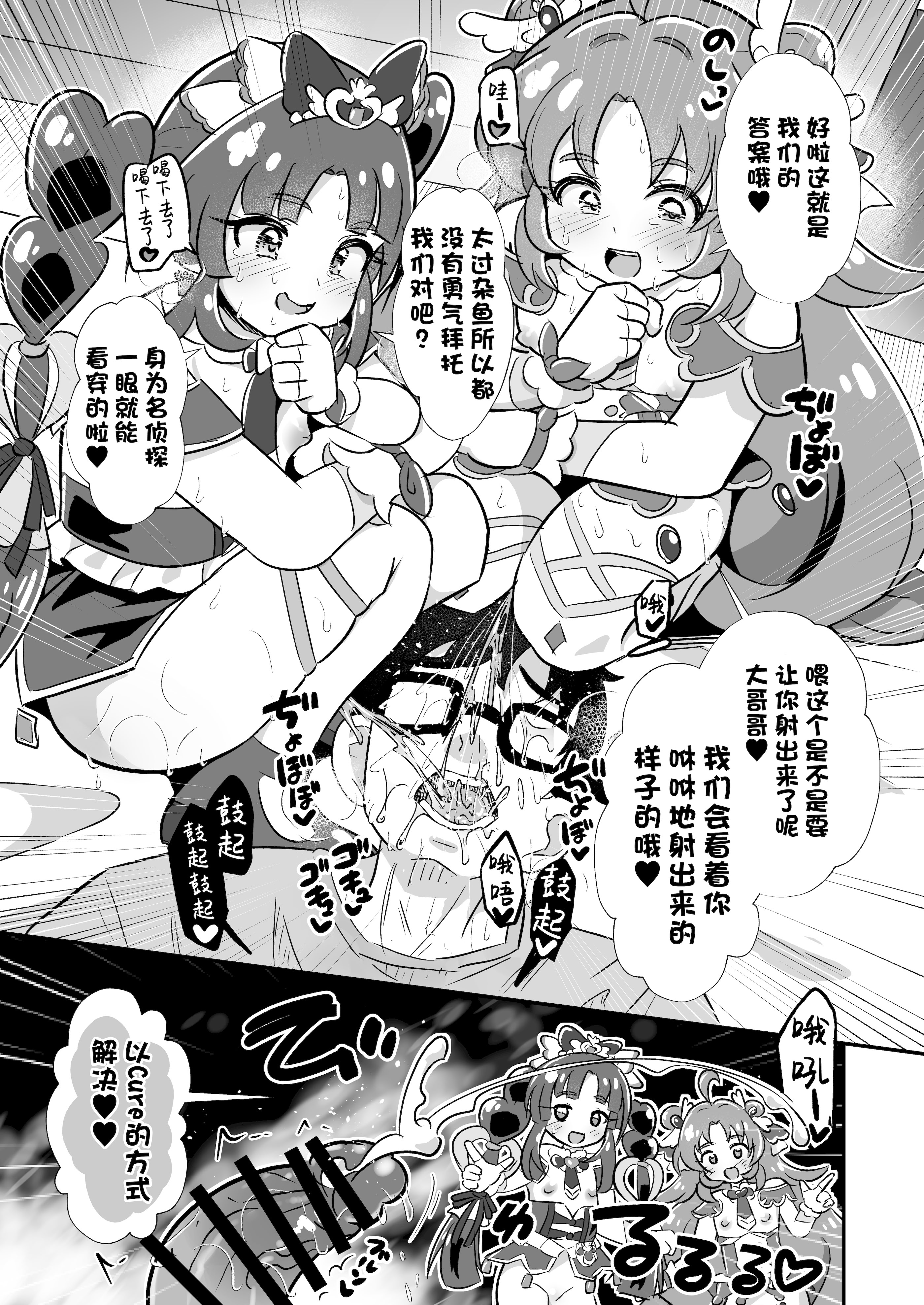 [日本漫画] [神聖ファウンテン (小泉ひつじ)] 名探偵のメスガキ搾精プロファイリング (名探偵プリキュア! )｜名侦探的榨精行为心理剖析法 [白杨汉化组] [DL版] 单本,高潮潮吹,黑丝丝袜,萝莉,足控#[30P]-26