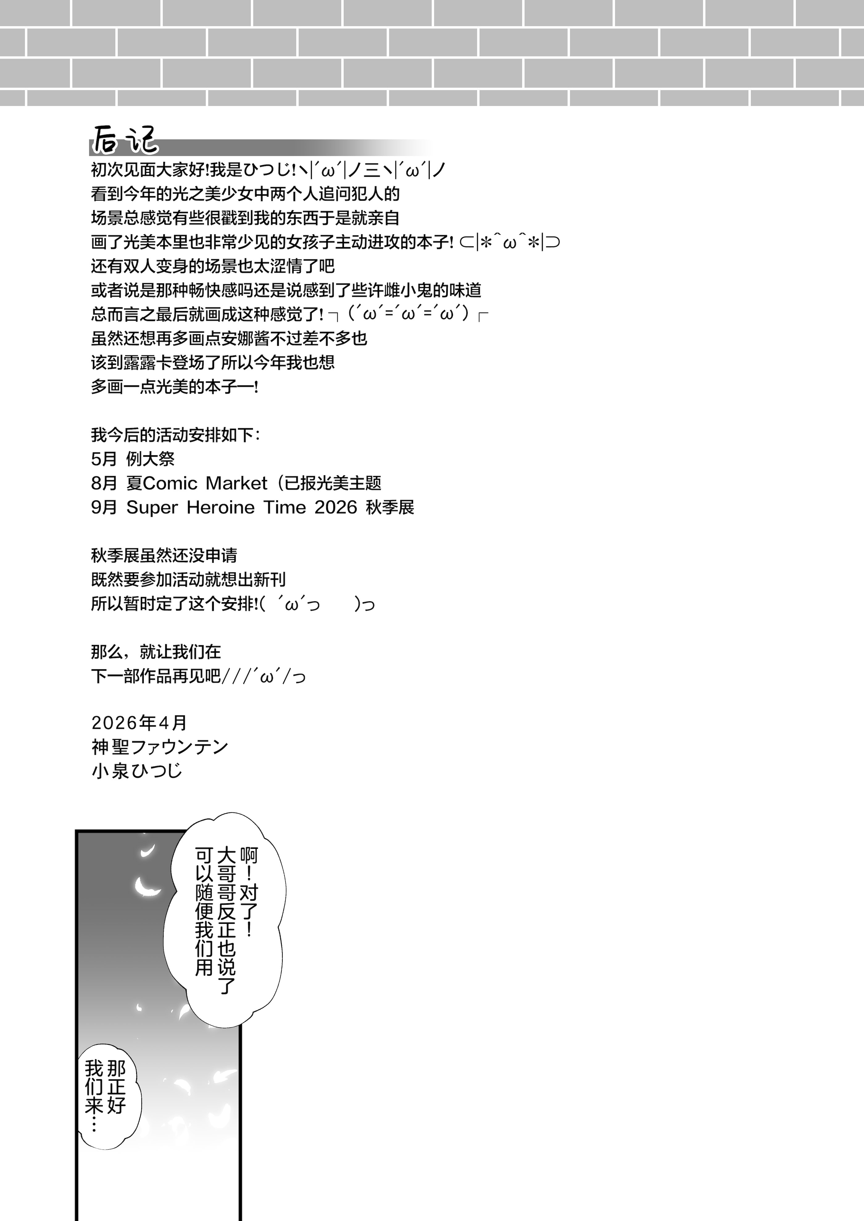 [日本漫画] [神聖ファウンテン (小泉ひつじ)] 名探偵のメスガキ搾精プロファイリング (名探偵プリキュア! )｜名侦探的榨精行为心理剖析法 [白杨汉化组] [DL版] 单本,高潮潮吹,黑丝丝袜,萝莉,足控#[30P]-28
