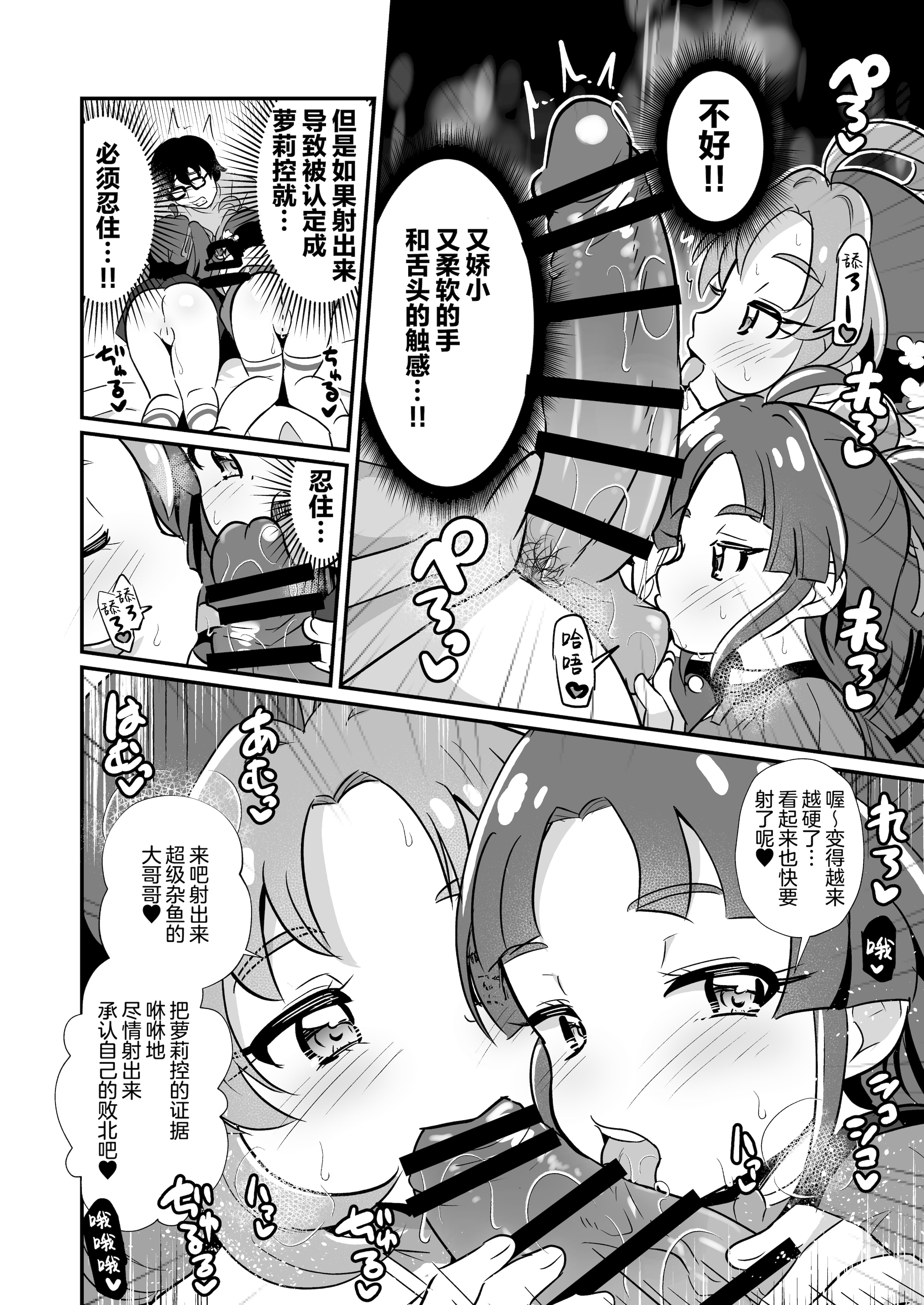 [日本漫画] [神聖ファウンテン (小泉ひつじ)] 名探偵のメスガキ搾精プロファイリング (名探偵プリキュア! )｜名侦探的榨精行为心理剖析法 [白杨汉化组] [DL版] 单本,高潮潮吹,黑丝丝袜,萝莉,足控#[30P]-3