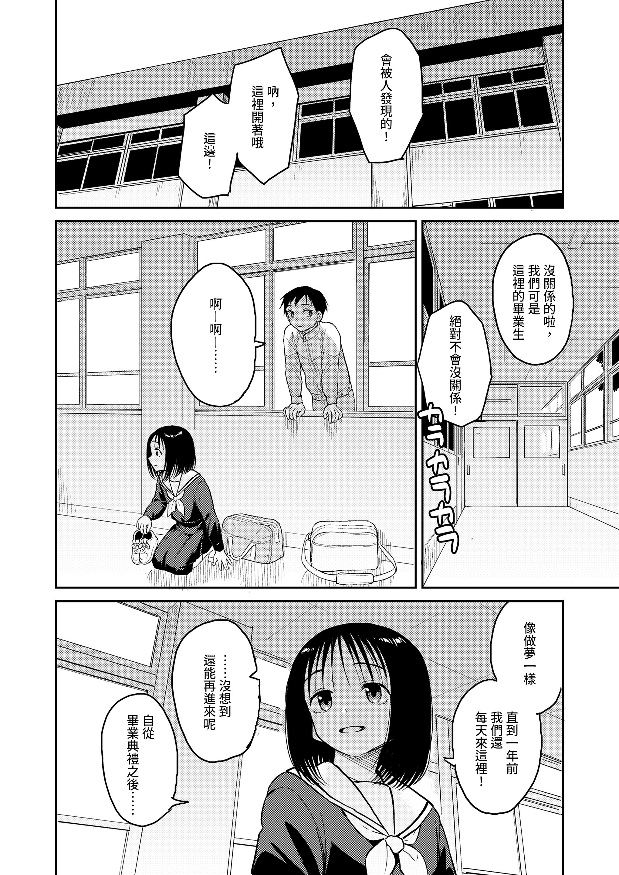 [日本漫画] [Pennel] 写真とろ (COMIC LOE VOL.15 花蕾) [中国翻訳] 单本,单女,女学生制服,单男#[18P]-4