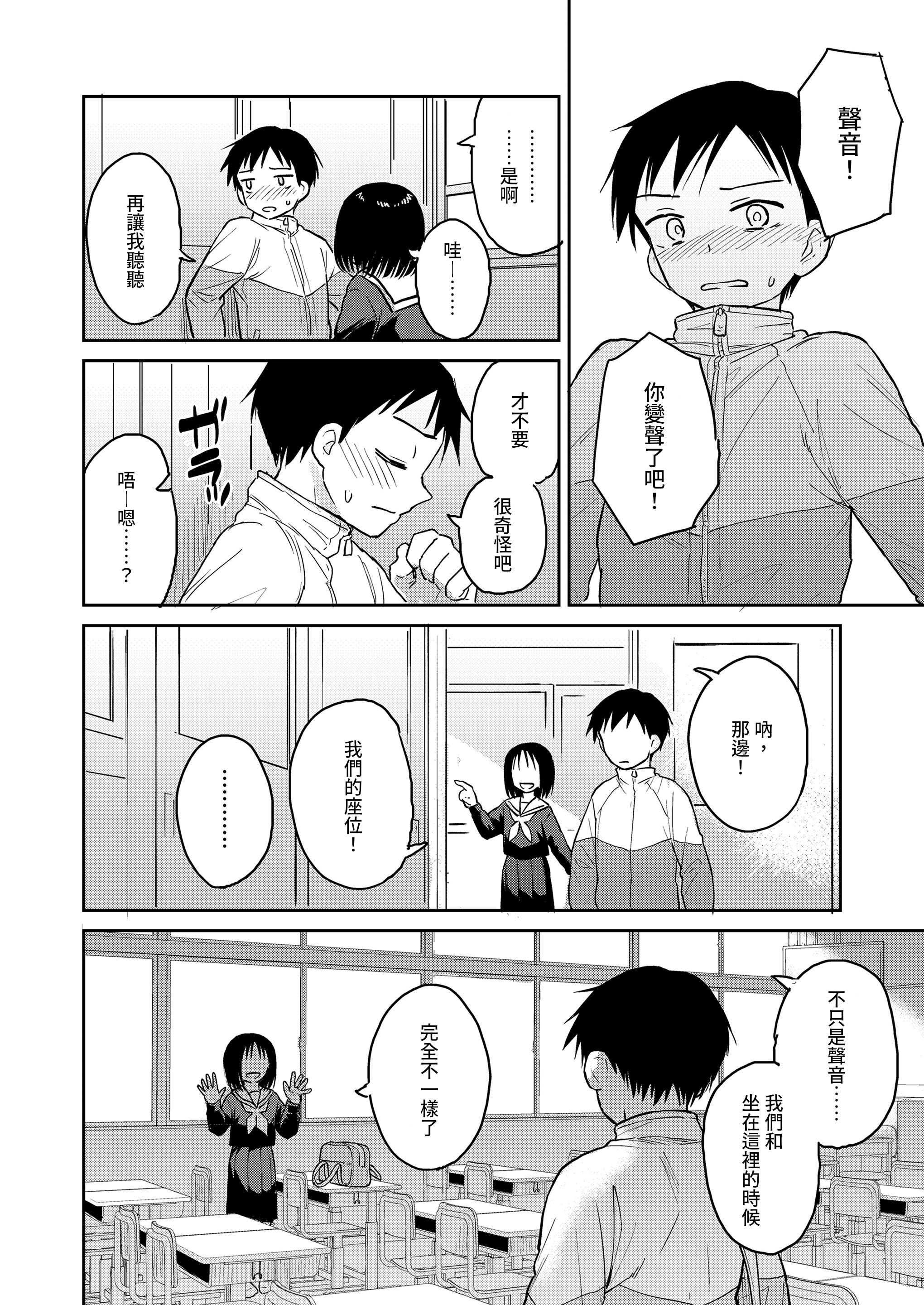 [日本漫画] [Pennel] 写真とろ (COMIC LOE VOL.15 花蕾) [中国翻訳] 单本,单女,女学生制服,单男#[18P]-6