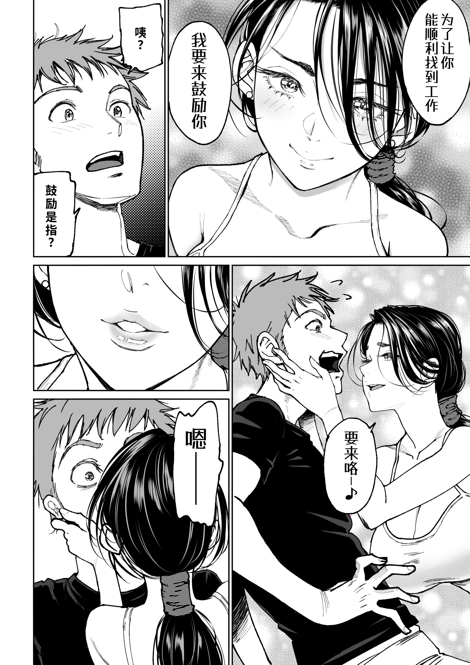 [日本漫画] [美矢火] 妻のご奉仕 [中国翻訳] [無修正] 单本,高潮潮吹,熟女人妻,巨乳大奶#[32P]-12