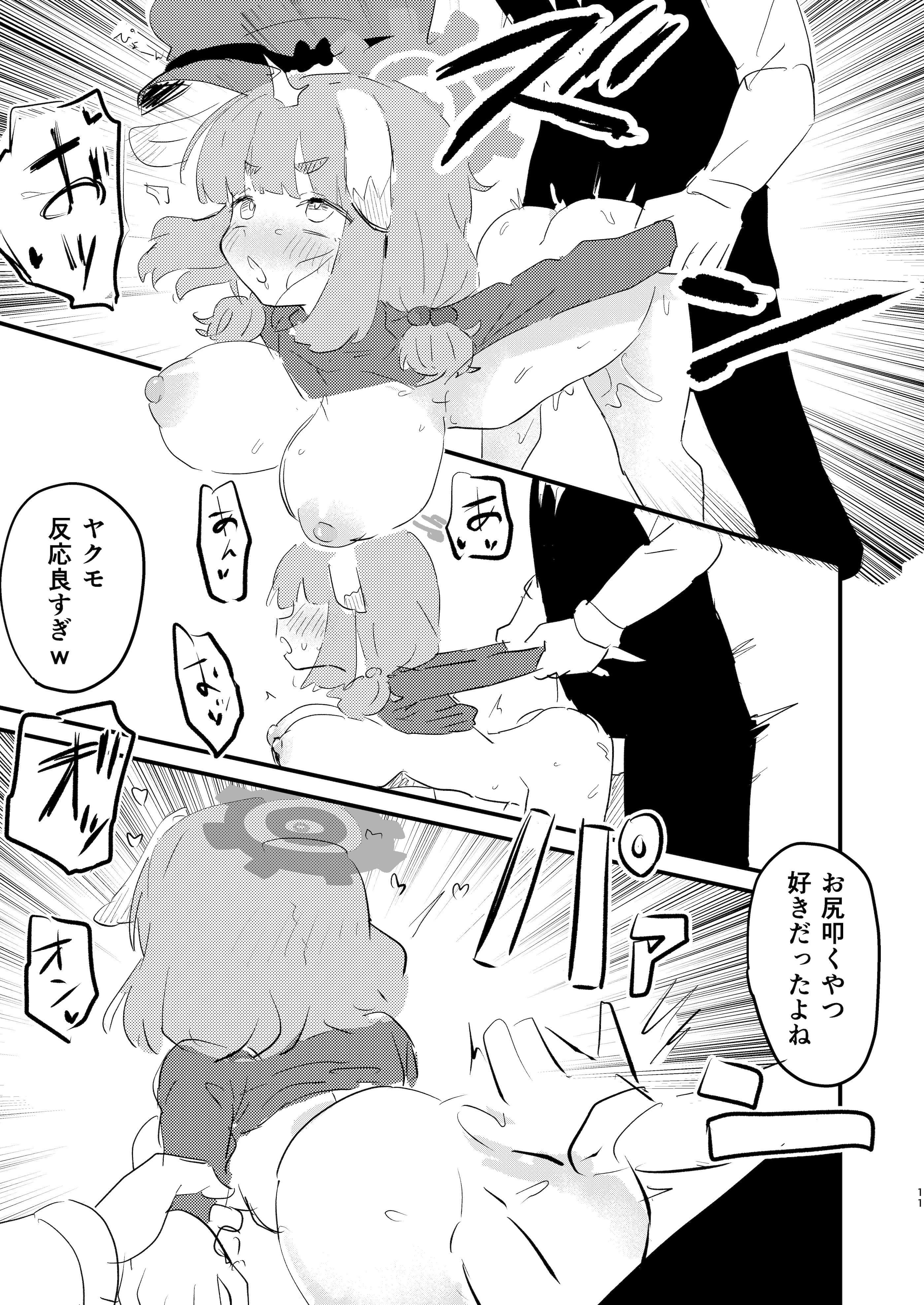[日本漫画] [ふらのくまりん (中村くまりん)] 先生の性処理も当番の仕事なんですの！？ (ブルーアーカイブ) [DL版] 单本,萝莉,调教,单女,单男#[27P]-10