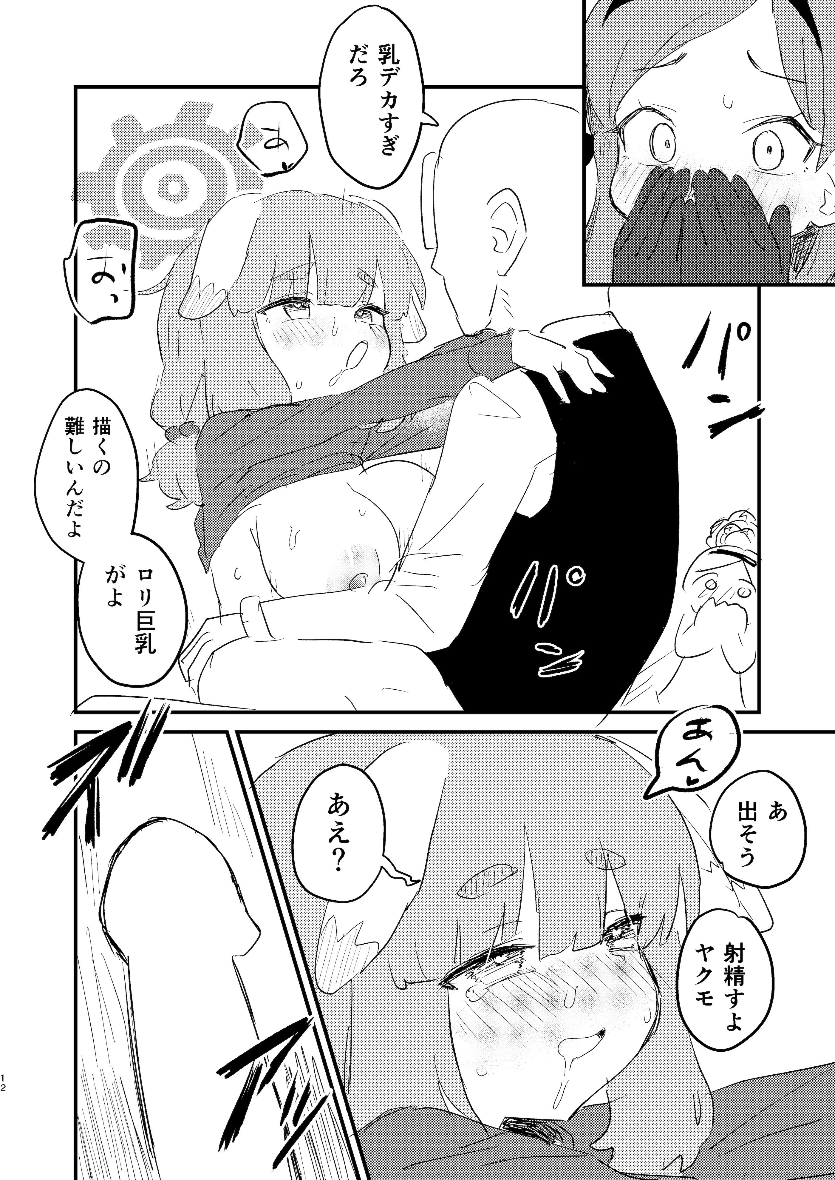 [日本漫画] [ふらのくまりん (中村くまりん)] 先生の性処理も当番の仕事なんですの！？ (ブルーアーカイブ) [DL版] 单本,萝莉,调教,单女,单男#[27P]-11