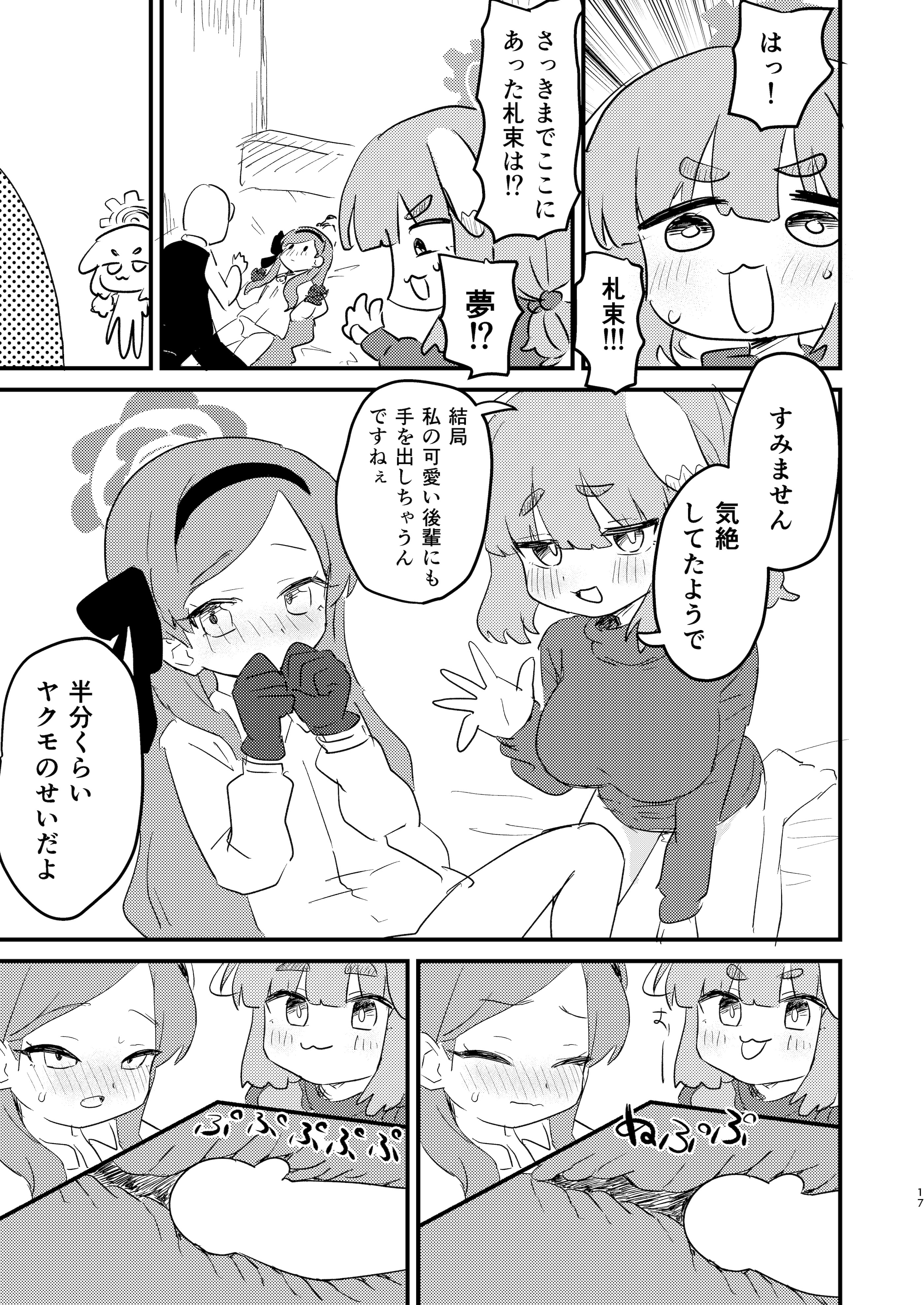 [日本漫画] [ふらのくまりん (中村くまりん)] 先生の性処理も当番の仕事なんですの！？ (ブルーアーカイブ) [DL版] 单本,萝莉,调教,单女,单男#[27P]-16