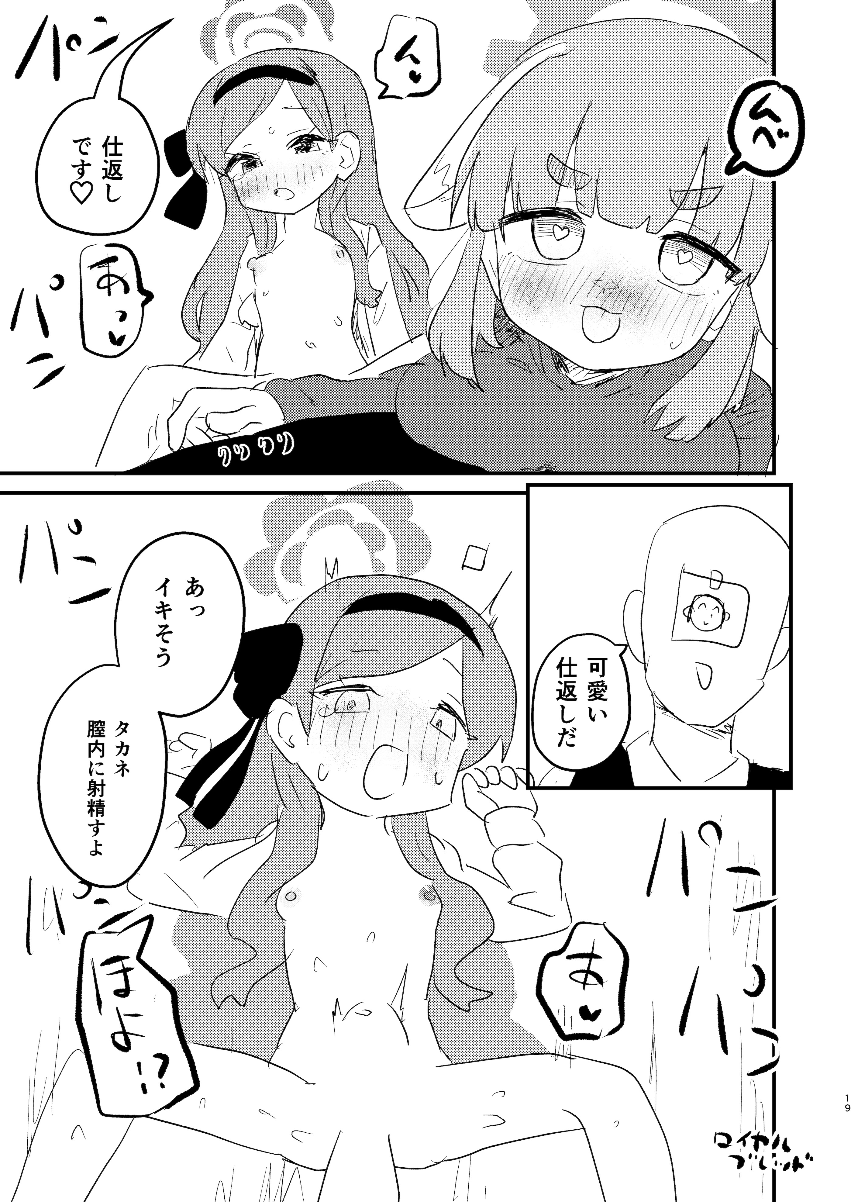 [日本漫画] [ふらのくまりん (中村くまりん)] 先生の性処理も当番の仕事なんですの！？ (ブルーアーカイブ) [DL版] 单本,萝莉,调教,单女,单男#[27P]-18