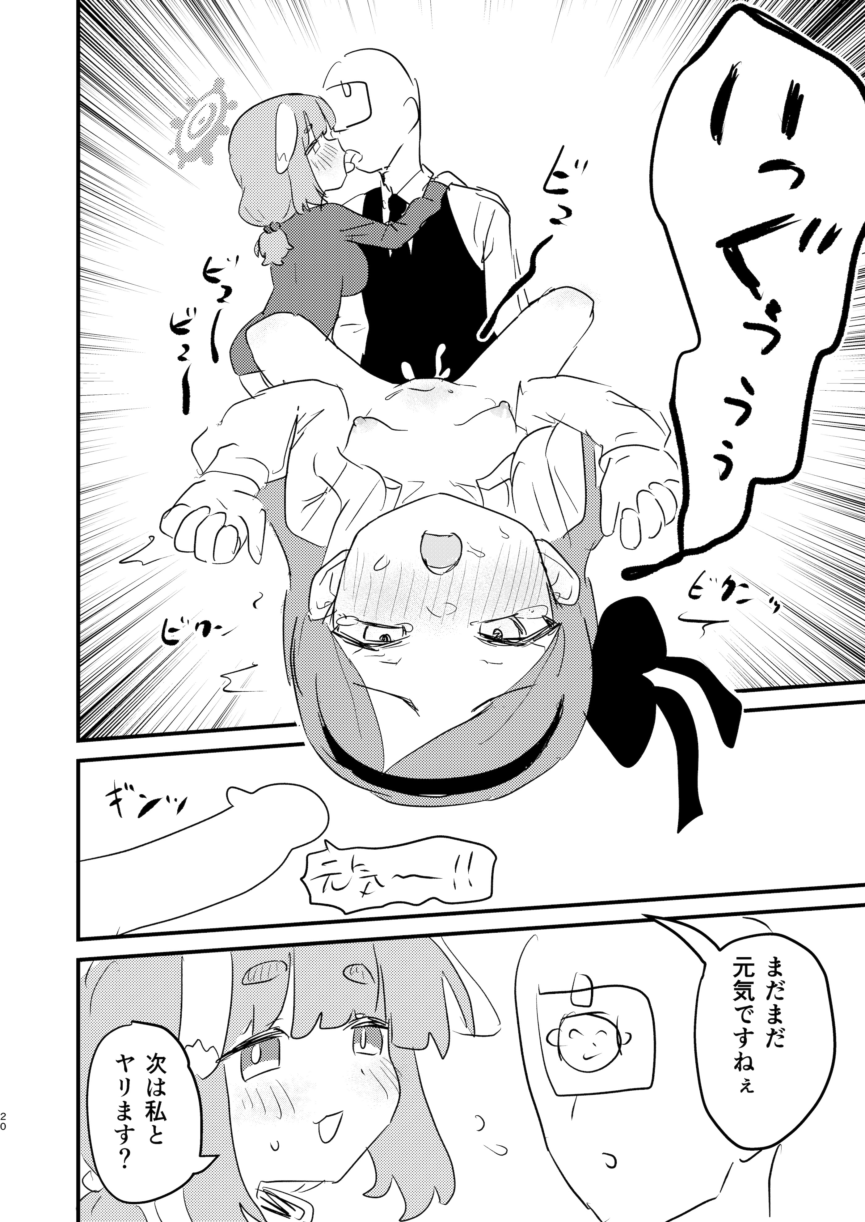 [日本漫画] [ふらのくまりん (中村くまりん)] 先生の性処理も当番の仕事なんですの！？ (ブルーアーカイブ) [DL版] 单本,萝莉,调教,单女,单男#[27P]-19