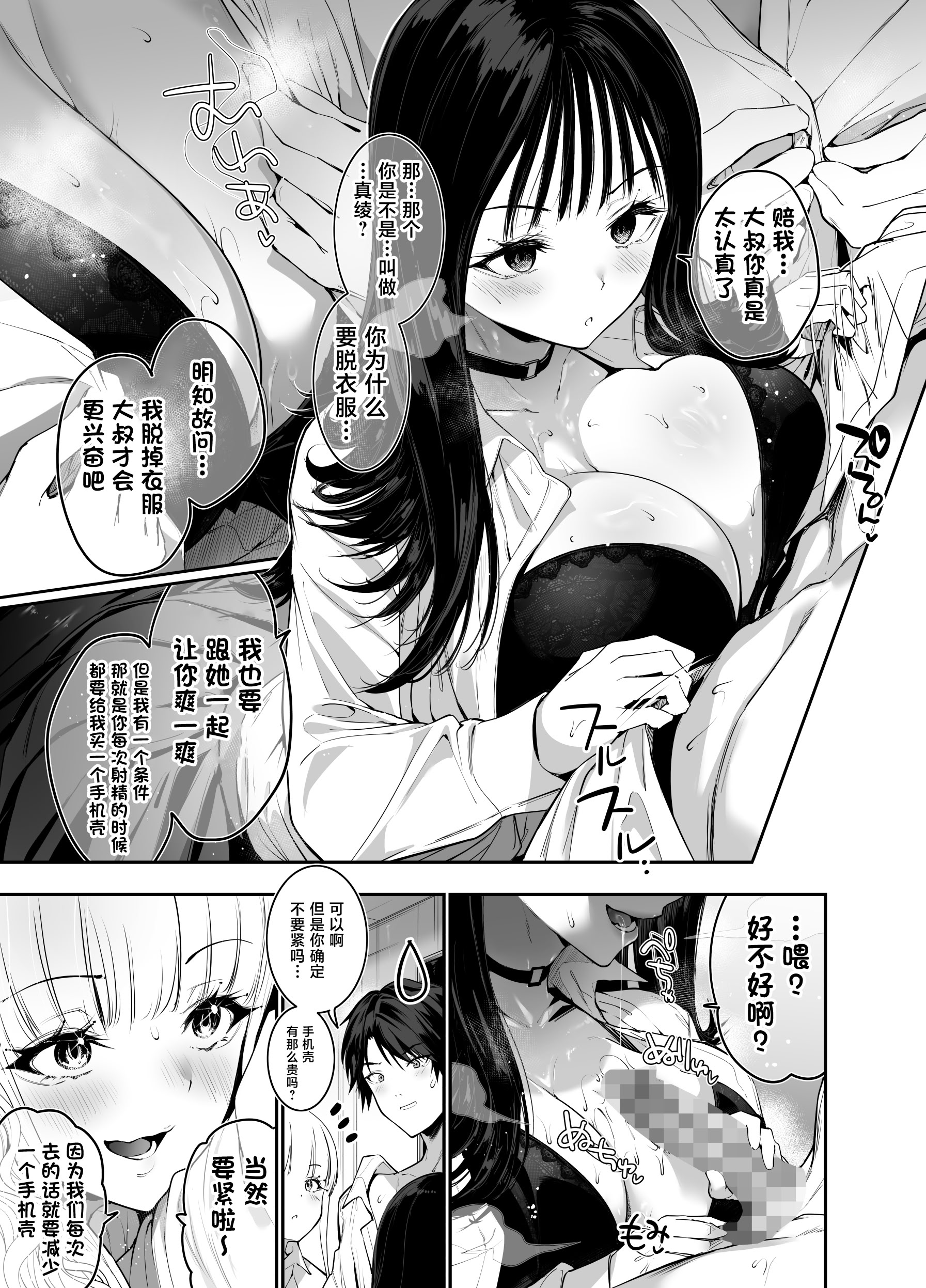 [日本漫画] [せつなさみだれ (天空太一)] 街で出会ったデカ乳白ギャル達には濃密種付けHされたい秘密の理由がある [中国翻訳] [DL版] 单本,高潮潮吹,调教,熟女人妻,巨乳大奶#[47P]-18