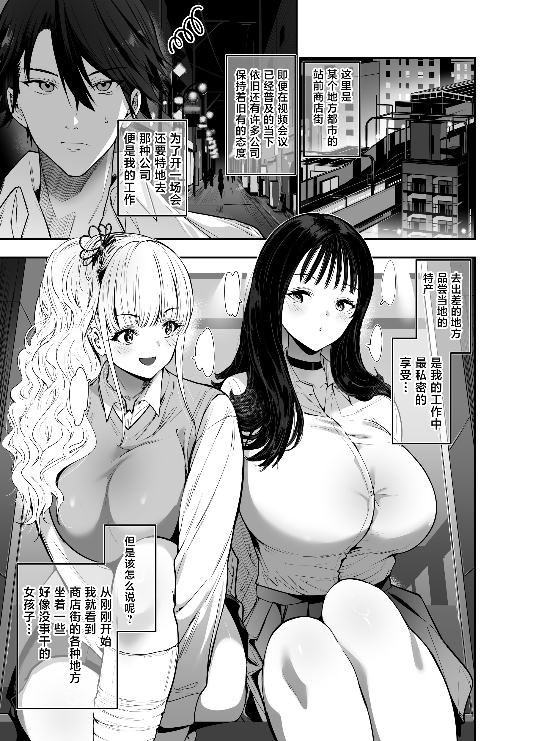 [日本漫画] [せつなさみだれ (天空太一)] 街で出会ったデカ乳白ギャル達には濃密種付けHされたい秘密の理由がある [中国翻訳] [DL版] 单本,高潮潮吹,调教,熟女人妻,巨乳大奶#[47P]-2