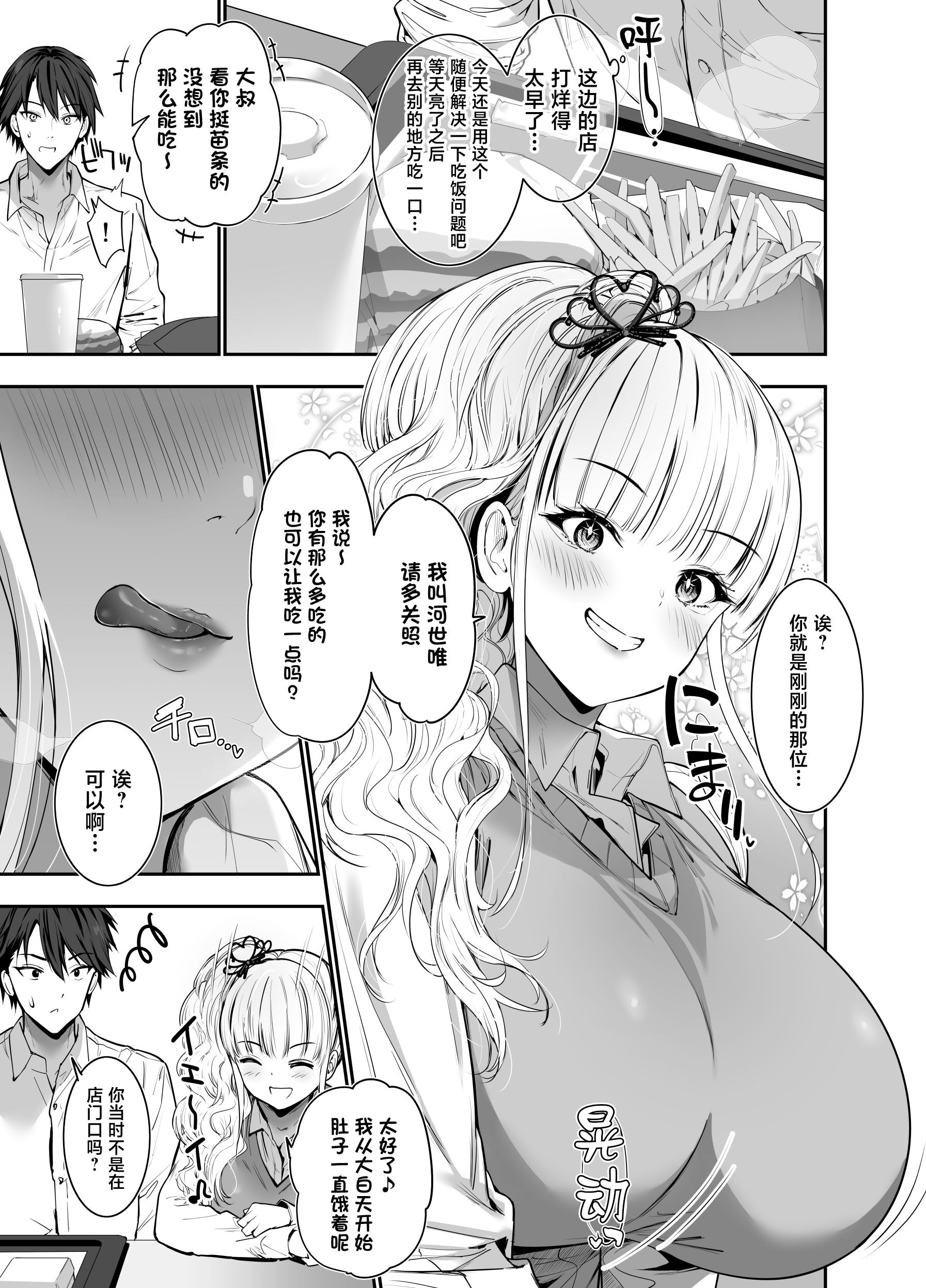 [日本漫画] [せつなさみだれ (天空太一)] 街で出会ったデカ乳白ギャル達には濃密種付けHされたい秘密の理由がある [中国翻訳] [DL版] 单本,高潮潮吹,调教,熟女人妻,巨乳大奶#[47P]-4