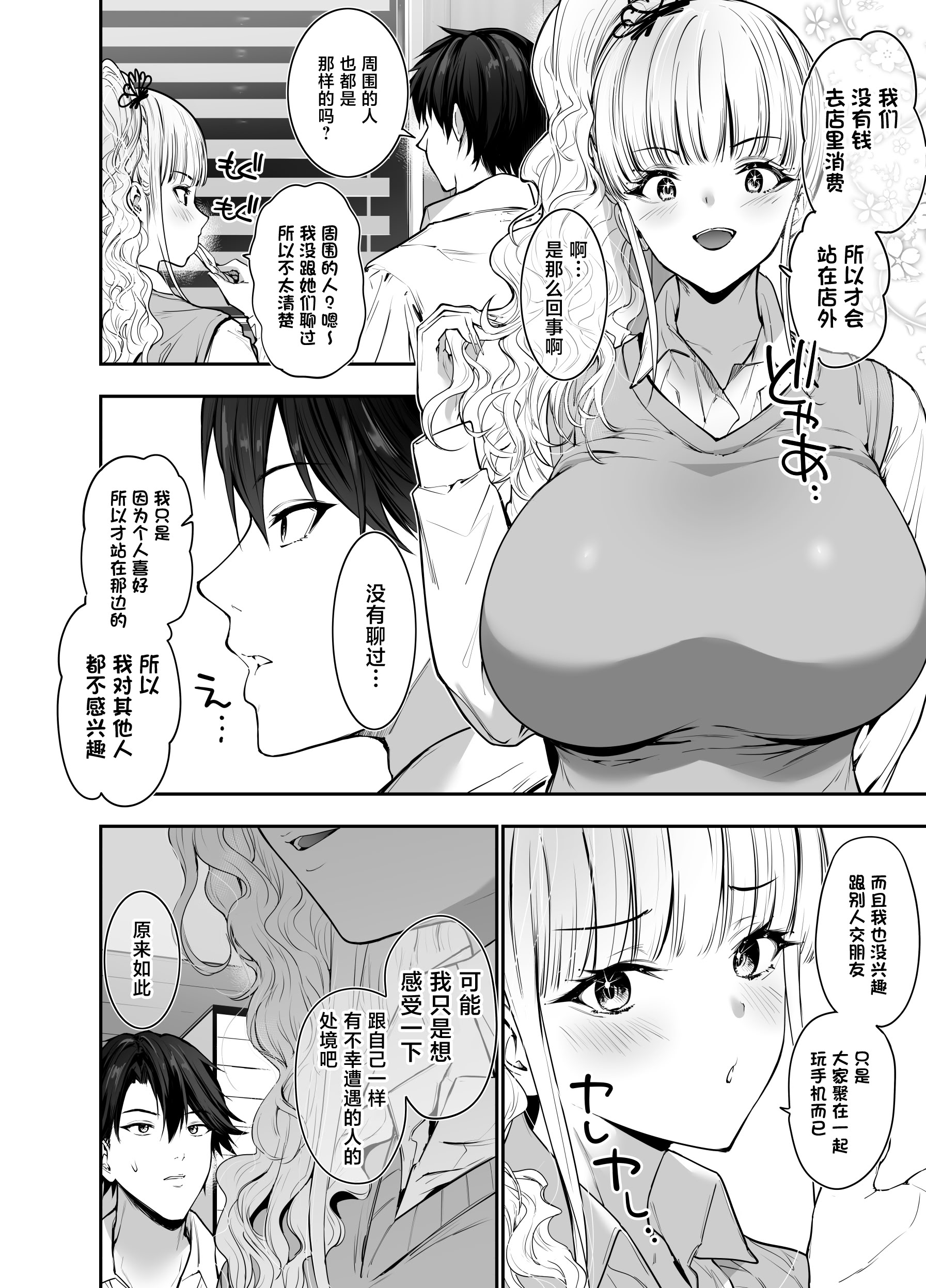 [日本漫画] [せつなさみだれ (天空太一)] 街で出会ったデカ乳白ギャル達には濃密種付けHされたい秘密の理由がある [中国翻訳] [DL版] 单本,高潮潮吹,调教,熟女人妻,巨乳大奶#[47P]-5