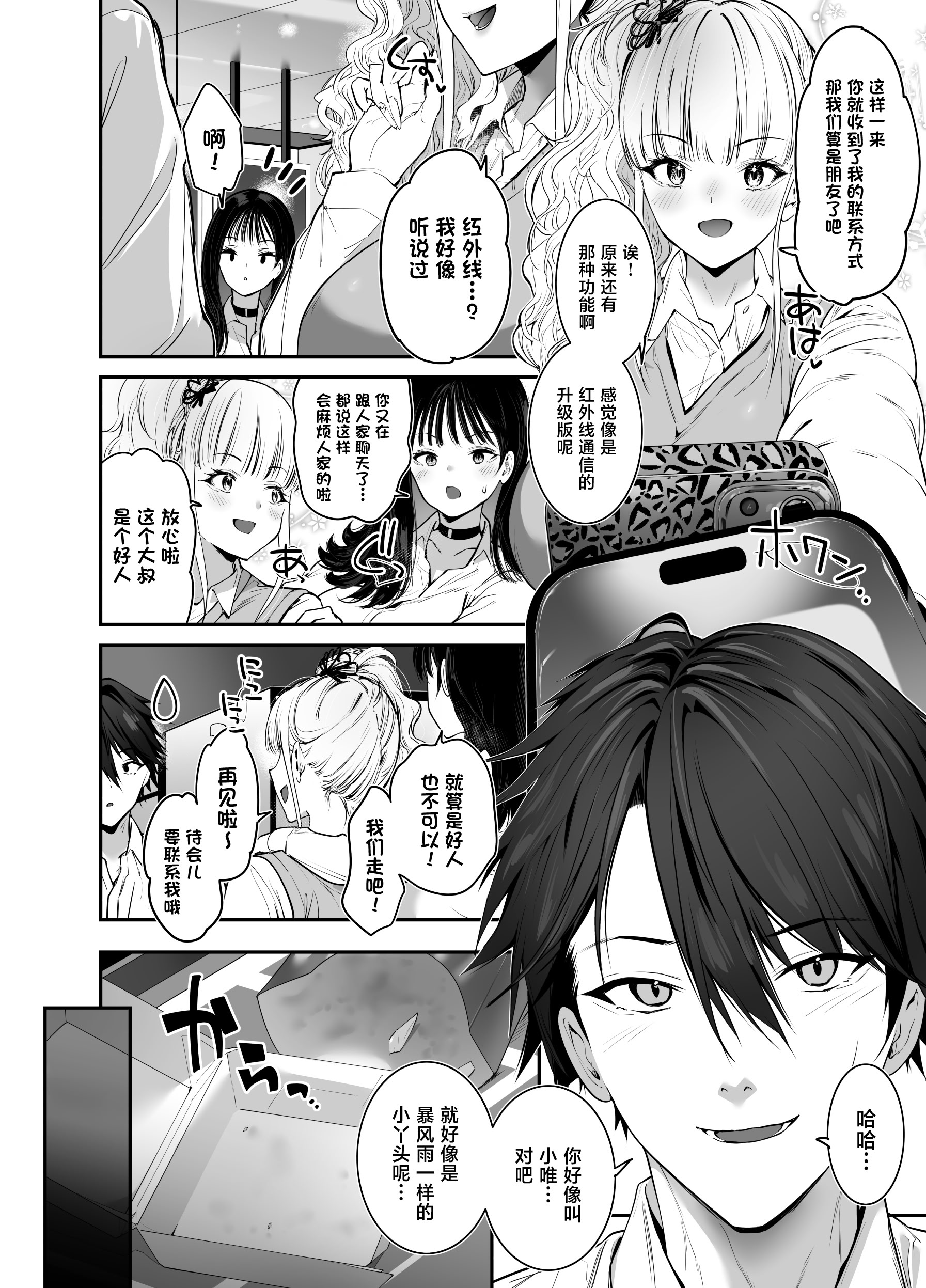 [日本漫画] [せつなさみだれ (天空太一)] 街で出会ったデカ乳白ギャル達には濃密種付けHされたい秘密の理由がある [中国翻訳] [DL版] 单本,高潮潮吹,调教,熟女人妻,巨乳大奶#[47P]-7