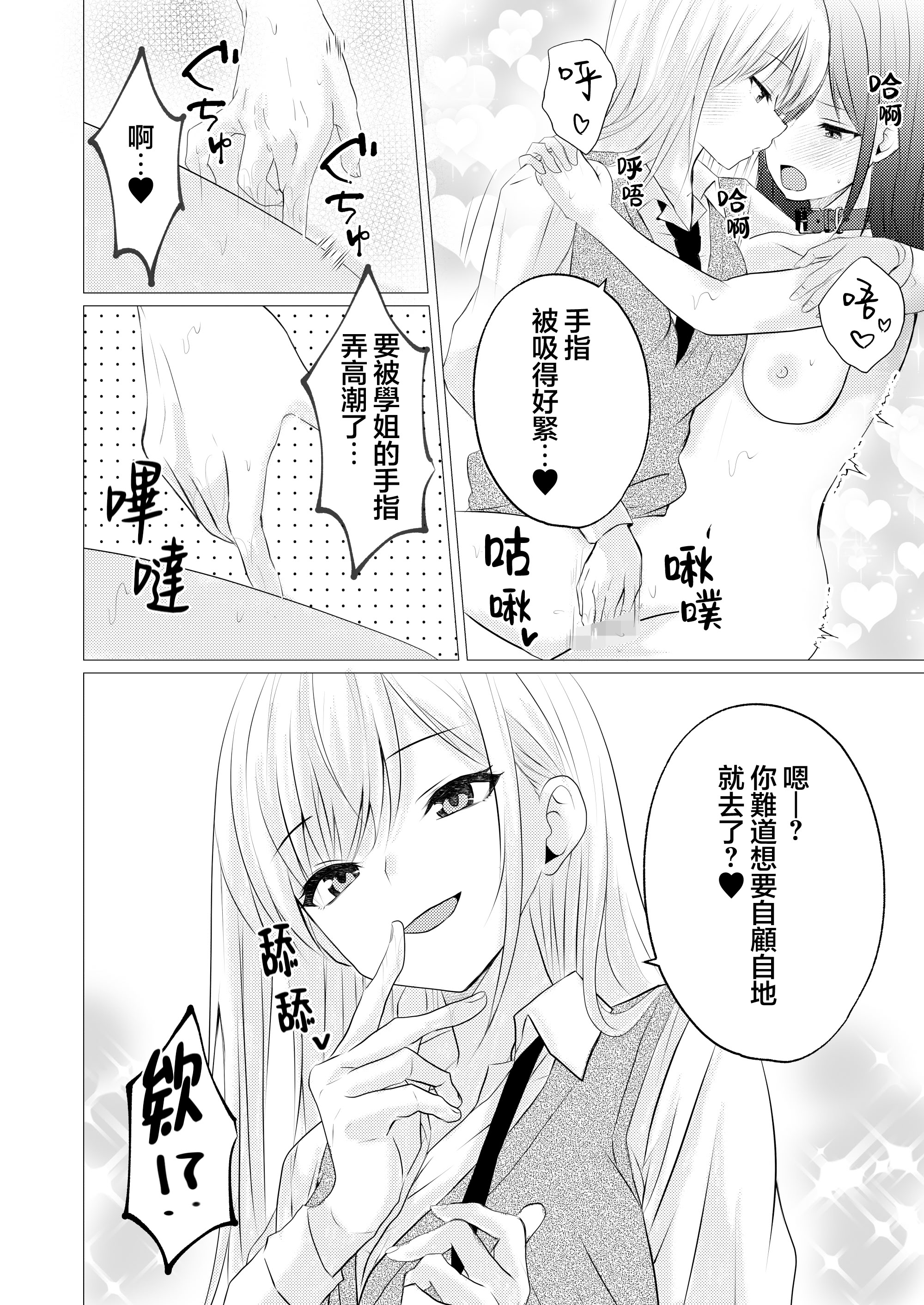 [日本漫画] [とうきび畑でつかまえて (とうきび)] カノジョと先輩の秘密の主従関係｜她和學姐的秘密主僕關係 单本,女同百合,黑丝丝袜,女学生制服,乳交,制服,丝袜#[19P]-13