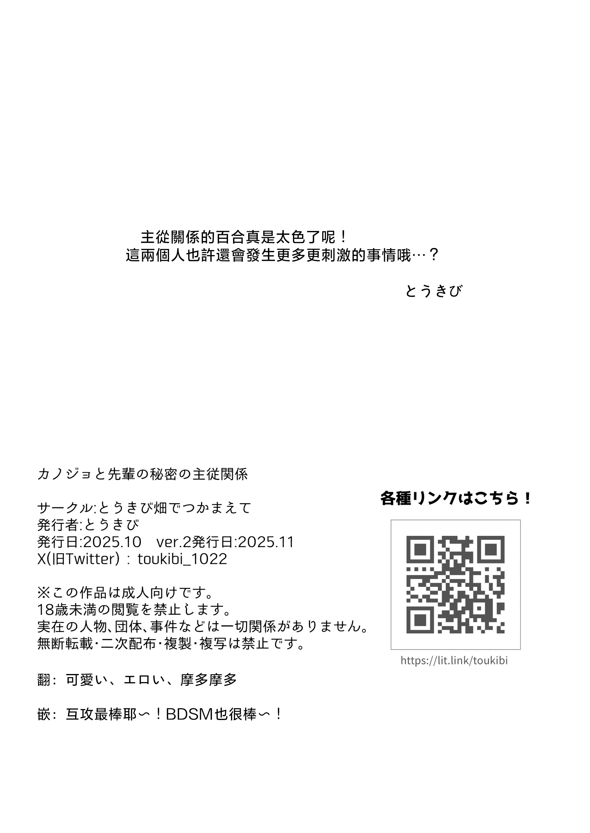[日本漫画] [とうきび畑でつかまえて (とうきび)] カノジョと先輩の秘密の主従関係｜她和學姐的秘密主僕關係 单本,女同百合,黑丝丝袜,女学生制服,乳交,制服,丝袜#[19P]-18