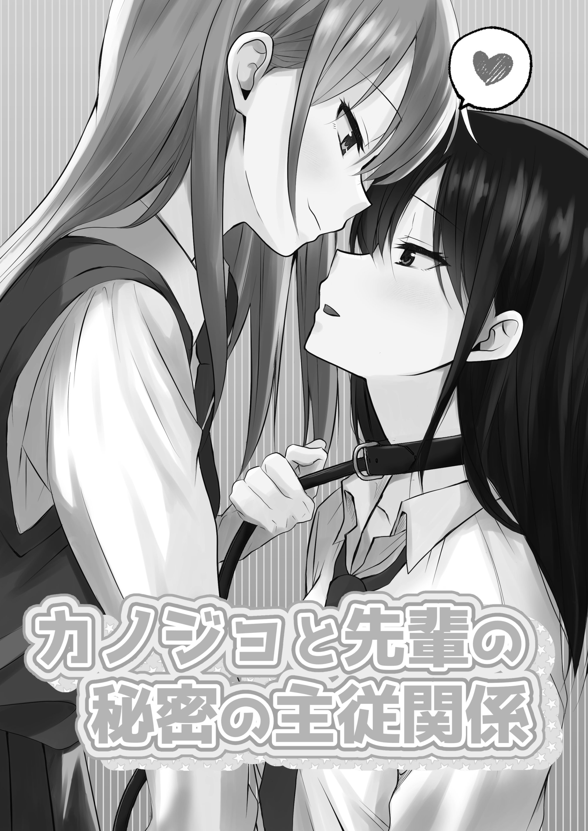 [日本漫画] [とうきび畑でつかまえて (とうきび)] カノジョと先輩の秘密の主従関係｜她和學姐的秘密主僕關係 单本,女同百合,黑丝丝袜,女学生制服,乳交,制服,丝袜#[19P]-3