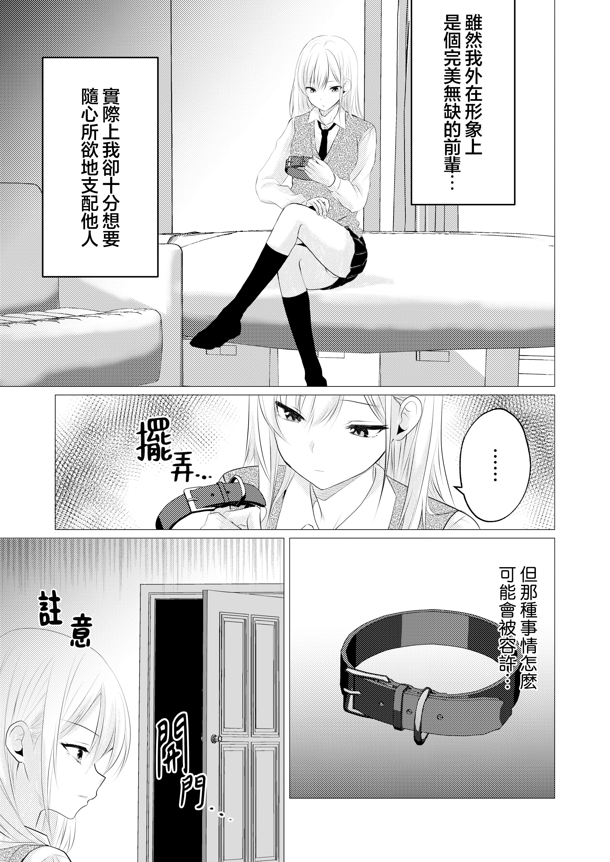 [日本漫画] [とうきび畑でつかまえて (とうきび)] カノジョと先輩の秘密の主従関係｜她和學姐的秘密主僕關係 单本,女同百合,黑丝丝袜,女学生制服,乳交,制服,丝袜#[19P]-4