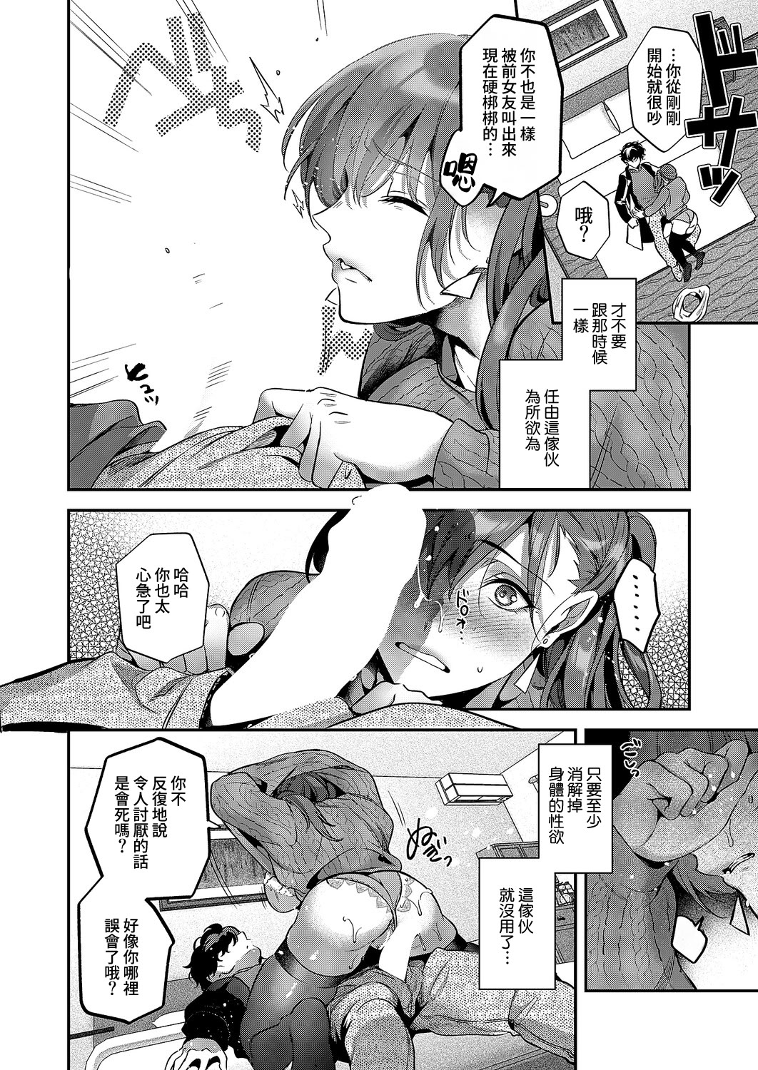 [日本漫画] [ひなづか凉] もとさやにもとさお (コミック エグゼ 68) 单本,巨乳大奶,露出,大阴茎#[28P]-14
