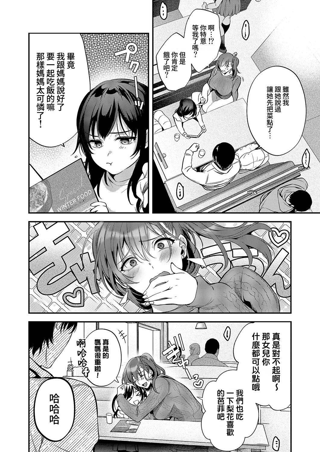 [日本漫画] [ひなづか凉] もとさやにもとさお (コミック エグゼ 68) 单本,巨乳大奶,露出,大阴茎#[28P]-2