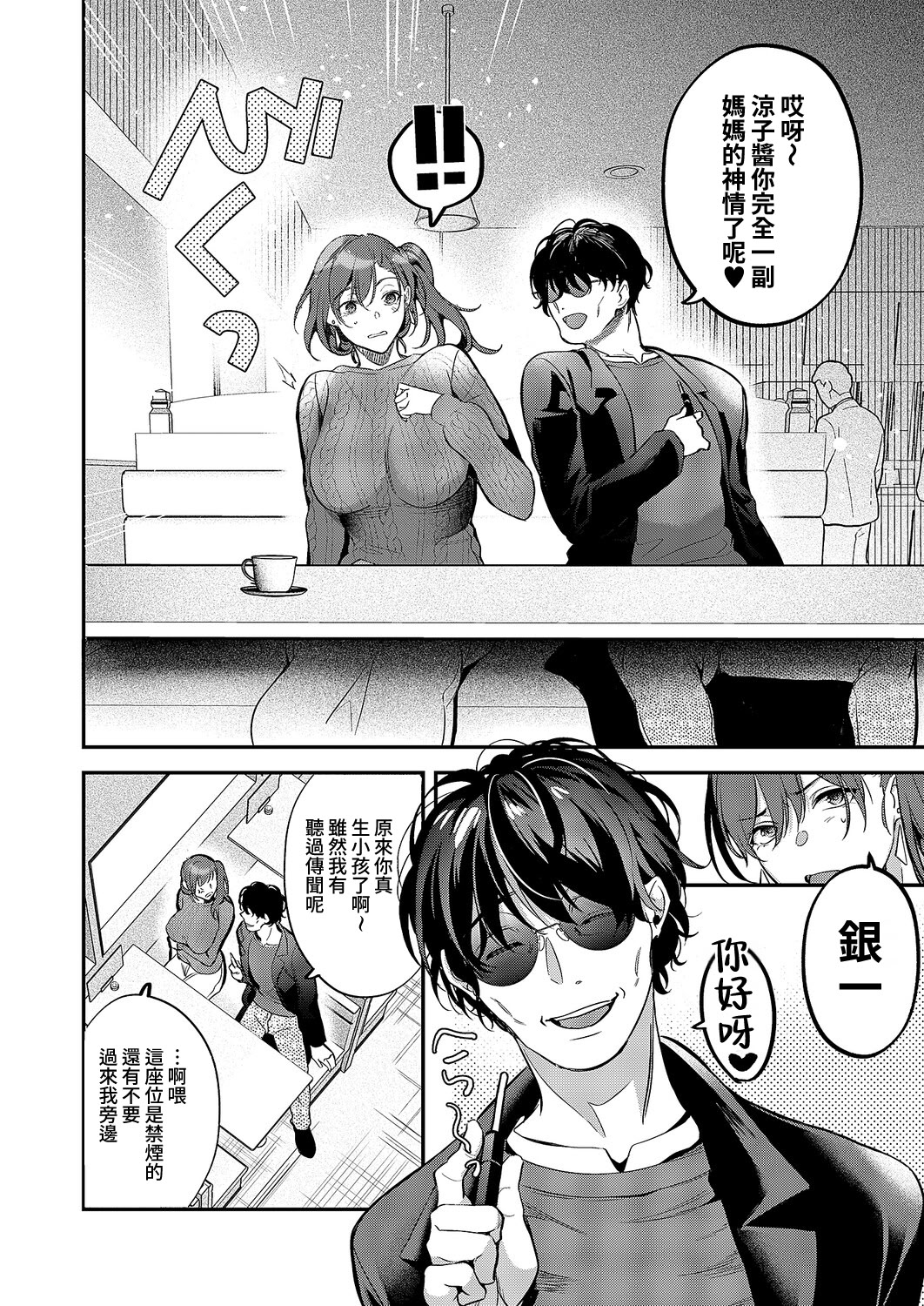 [日本漫画] [ひなづか凉] もとさやにもとさお (コミック エグゼ 68) 单本,巨乳大奶,露出,大阴茎#[28P]-4