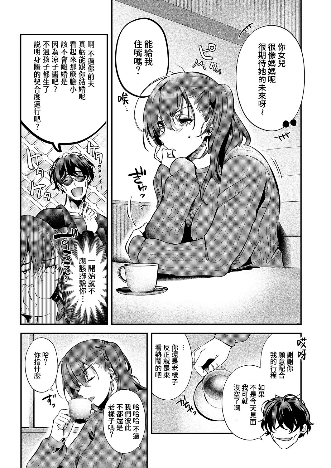 [日本漫画] [ひなづか凉] もとさやにもとさお (コミック エグゼ 68) 单本,巨乳大奶,露出,大阴茎#[28P]-5