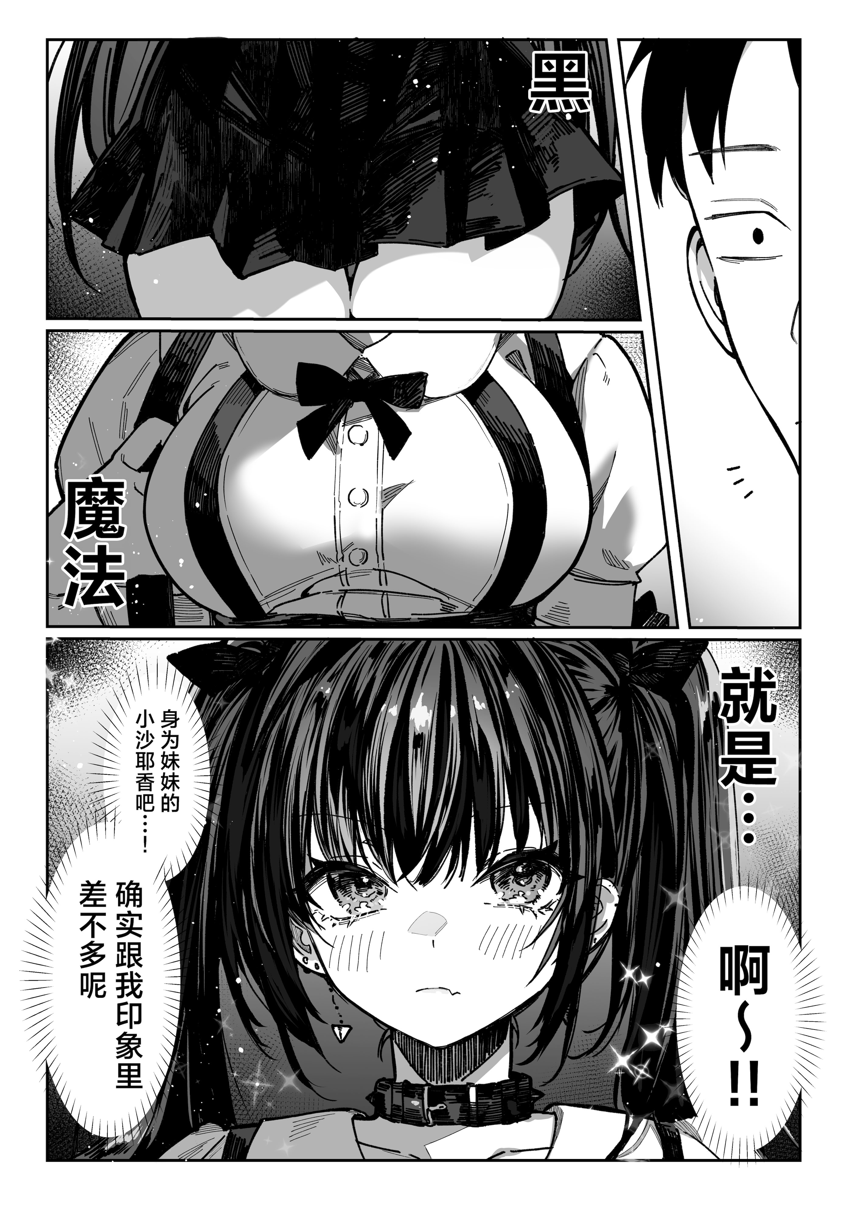 [日本漫画] [パイレーツキャット] ハメゴト〜姉妹のひみつ〜｜乡村性事~姐妹俩的秘密~ 单本,巨乳大奶,青年,大阴茎#[35P]-11