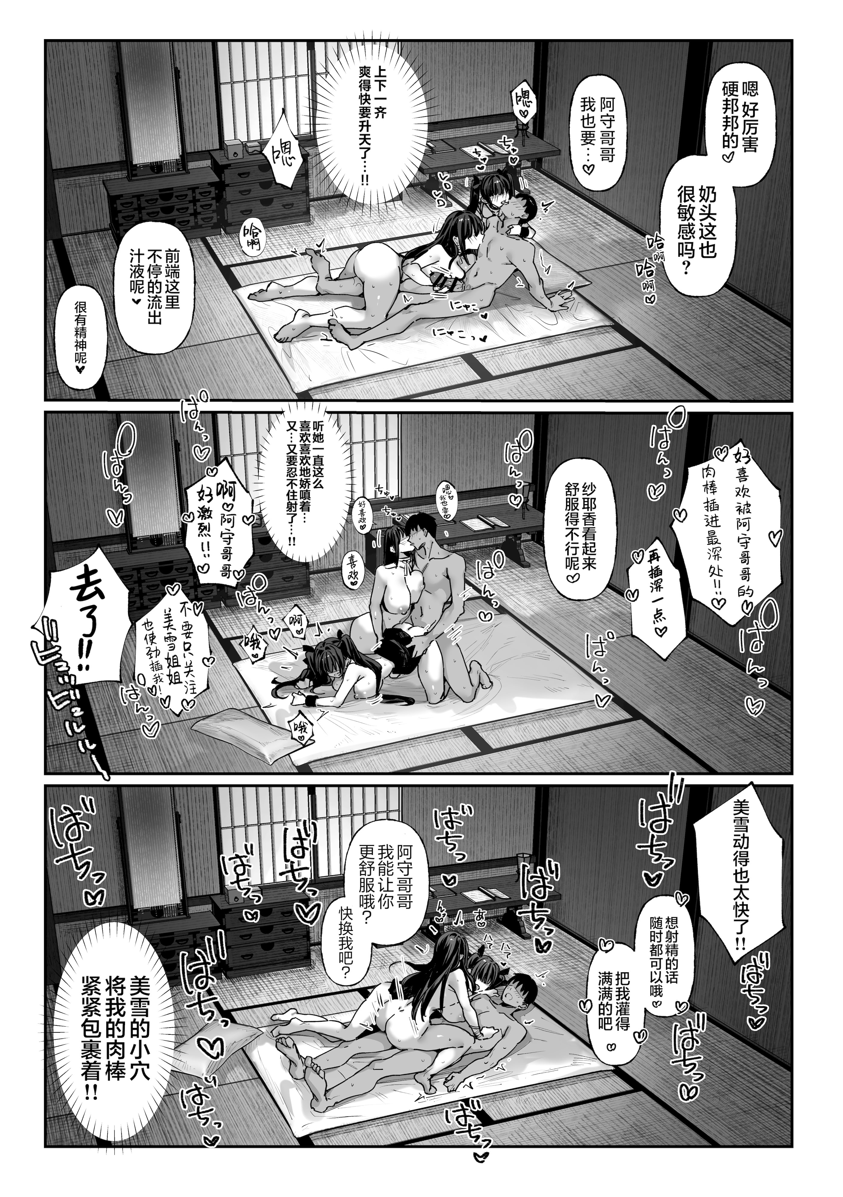 [日本漫画] [パイレーツキャット] ハメゴト〜姉妹のひみつ〜｜乡村性事~姐妹俩的秘密~ 单本,巨乳大奶,青年,大阴茎#[37P]-13