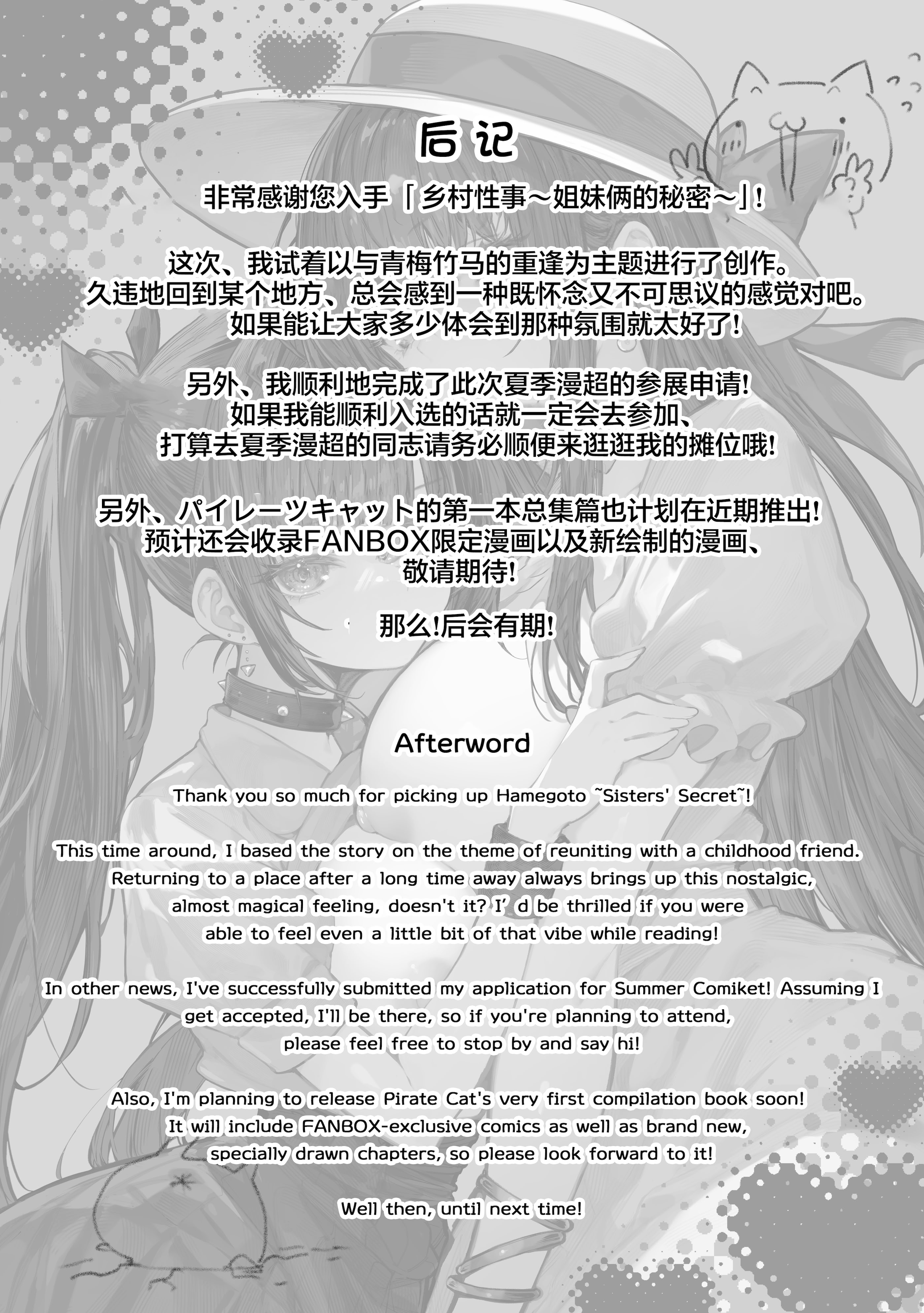 [日本漫画] [パイレーツキャット] ハメゴト〜姉妹のひみつ〜｜乡村性事~姐妹俩的秘密~ 单本,巨乳大奶,青年,大阴茎#[37P]-36