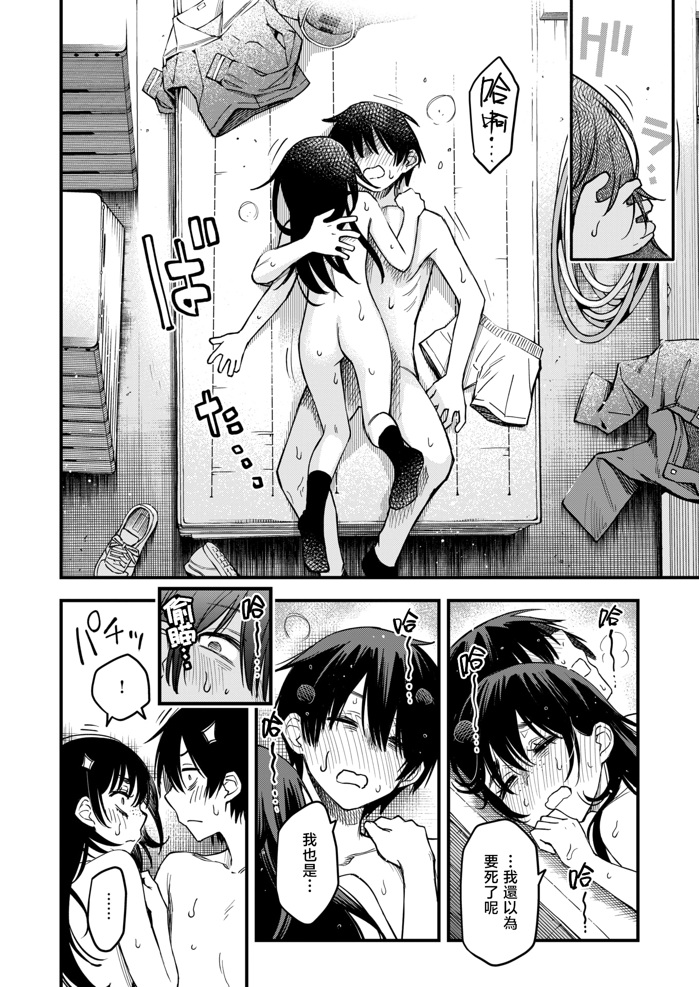 [日本漫画] [どじろー] 陰キャ同士の付き合う直前が一番エロいよね 最終話 (COMIC 快楽天 2025年9月号) [暴碧汉化组｜牛歡喜無修] [無修正] [DL版] 单本,单女,女学生制服,单男#[38P]-32