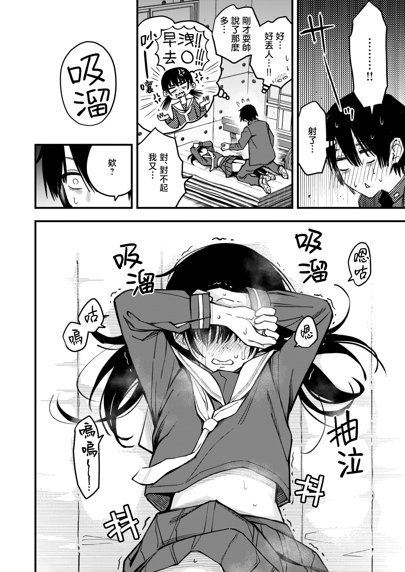 [日本漫画] [どじろー] 陰キャ同士の付き合う直前が一番エロいよね 最終話 (COMIC 快楽天 2025年9月号) [暴碧汉化组｜牛歡喜無修] [無修正] [DL版] 单本,单女,女学生制服,单男#[38P]-4