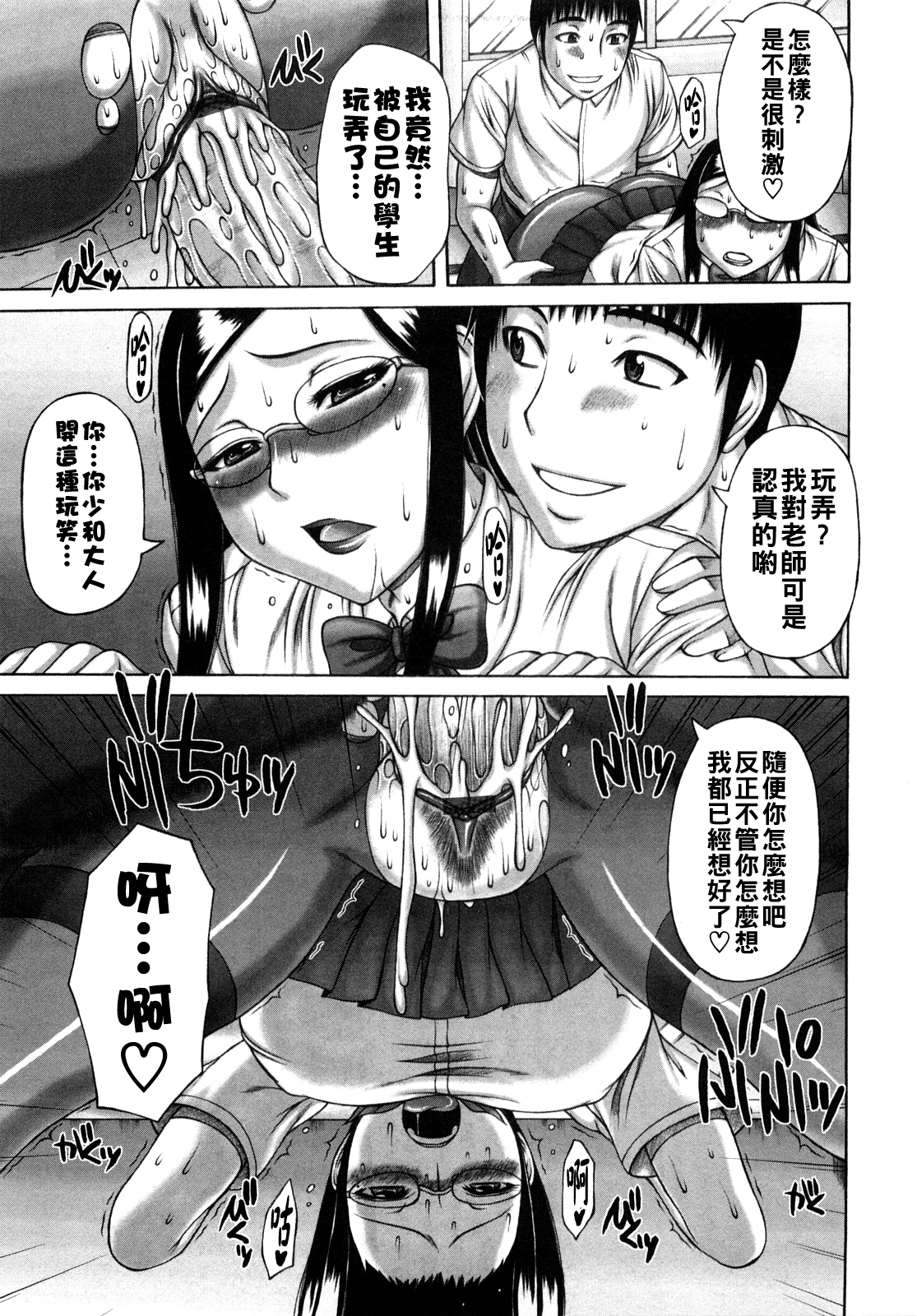 [日本漫画] [榊歌丸] サイカイ 单本,眼镜,黑丝丝袜,女教师,巨乳大奶,女学生制服,肛交,内射中出#[20P]-11