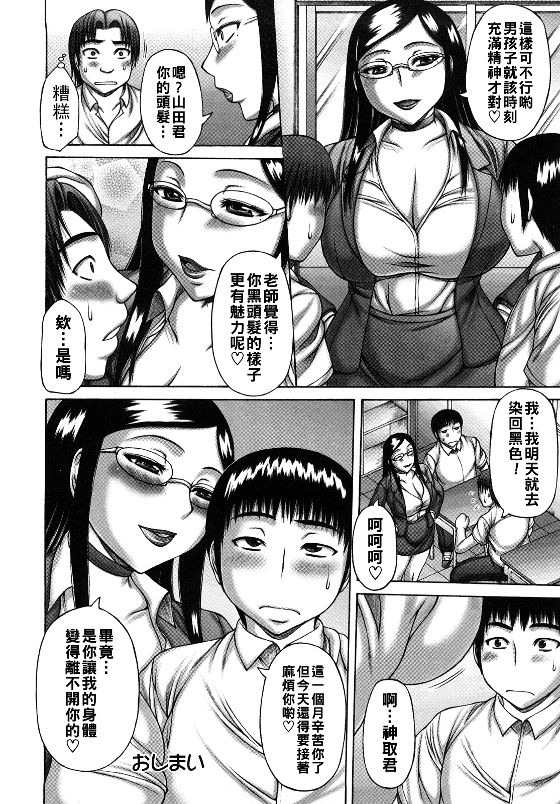 [日本漫画] [榊歌丸] サイカイ 单本,眼镜,黑丝丝袜,女教师,巨乳大奶,女学生制服,肛交,内射中出#[20P]-20