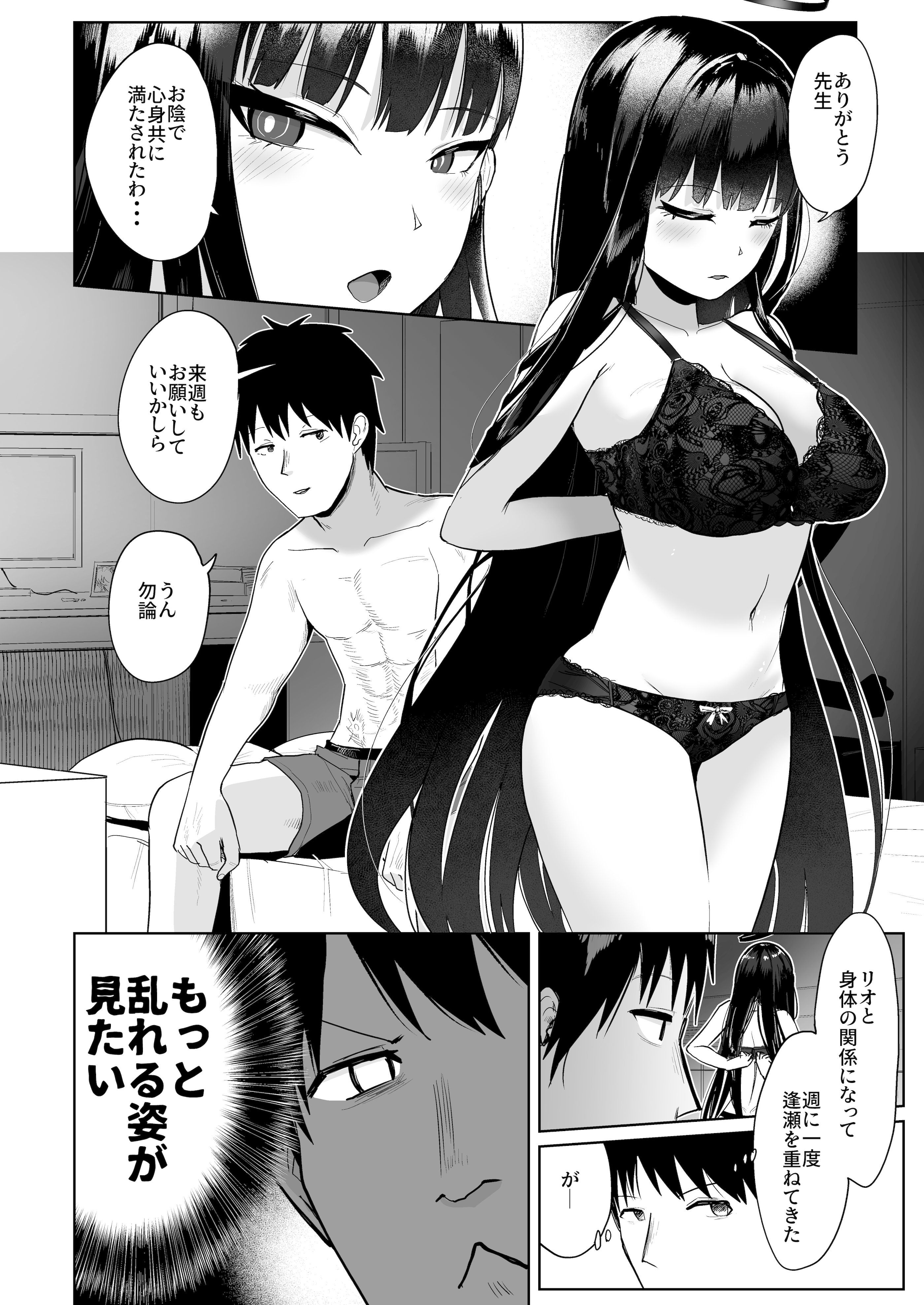 [日本漫画] [お解りいただけただろうか (海山そぜ)] リオの合理的セックスと先生の非合理的セックス (ブルーアーカイブ) [DL版] 单本,高潮潮吹,巨乳大奶,单男,内衣,乳交#[25P]-3
