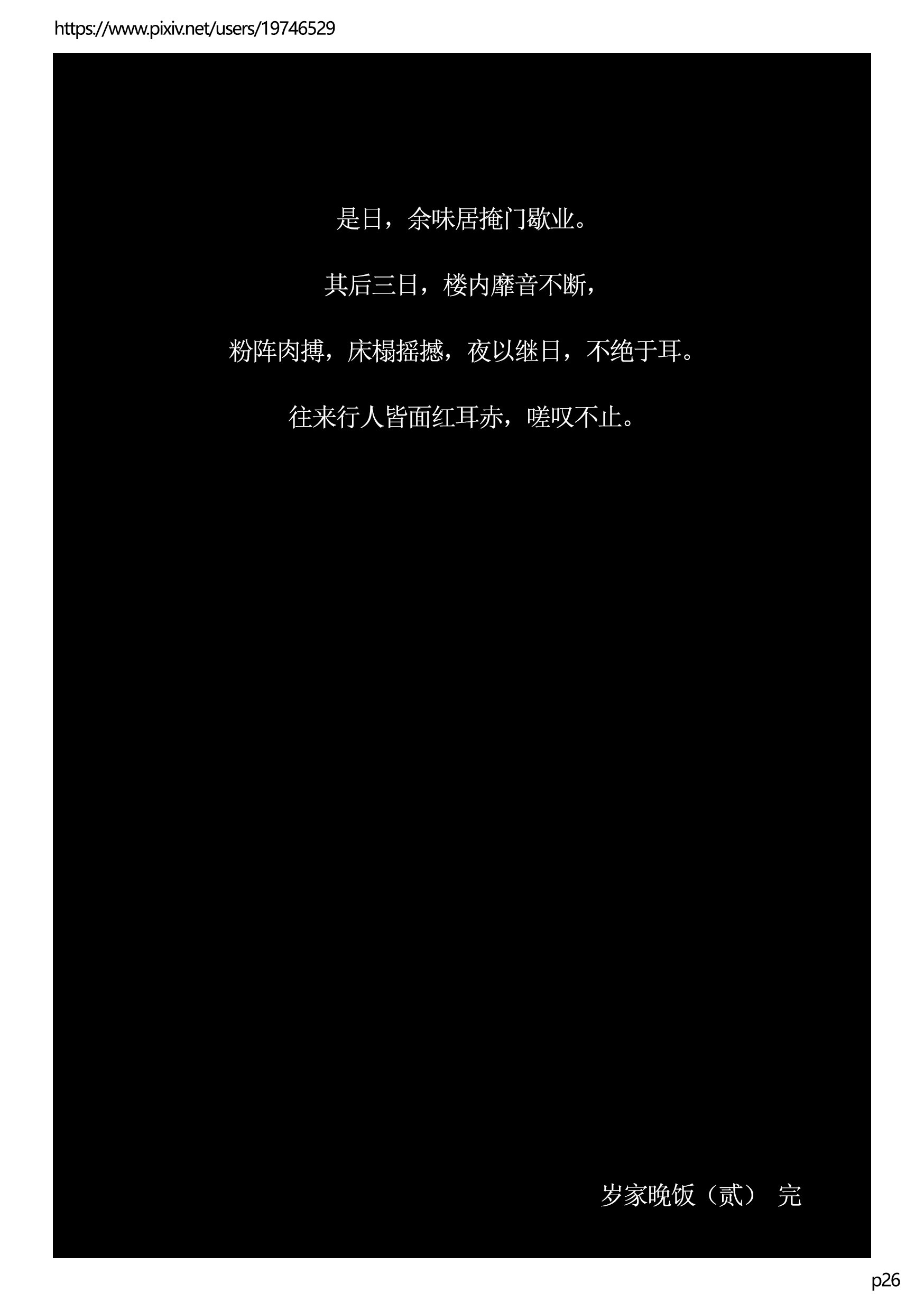[日本漫画] [Cue] 岁家晚饭(贰) [中国語] [AI生成] 单本,妖精,巨乳大奶,姐姐,全彩,单男,群P,内射中出#[27P]-26