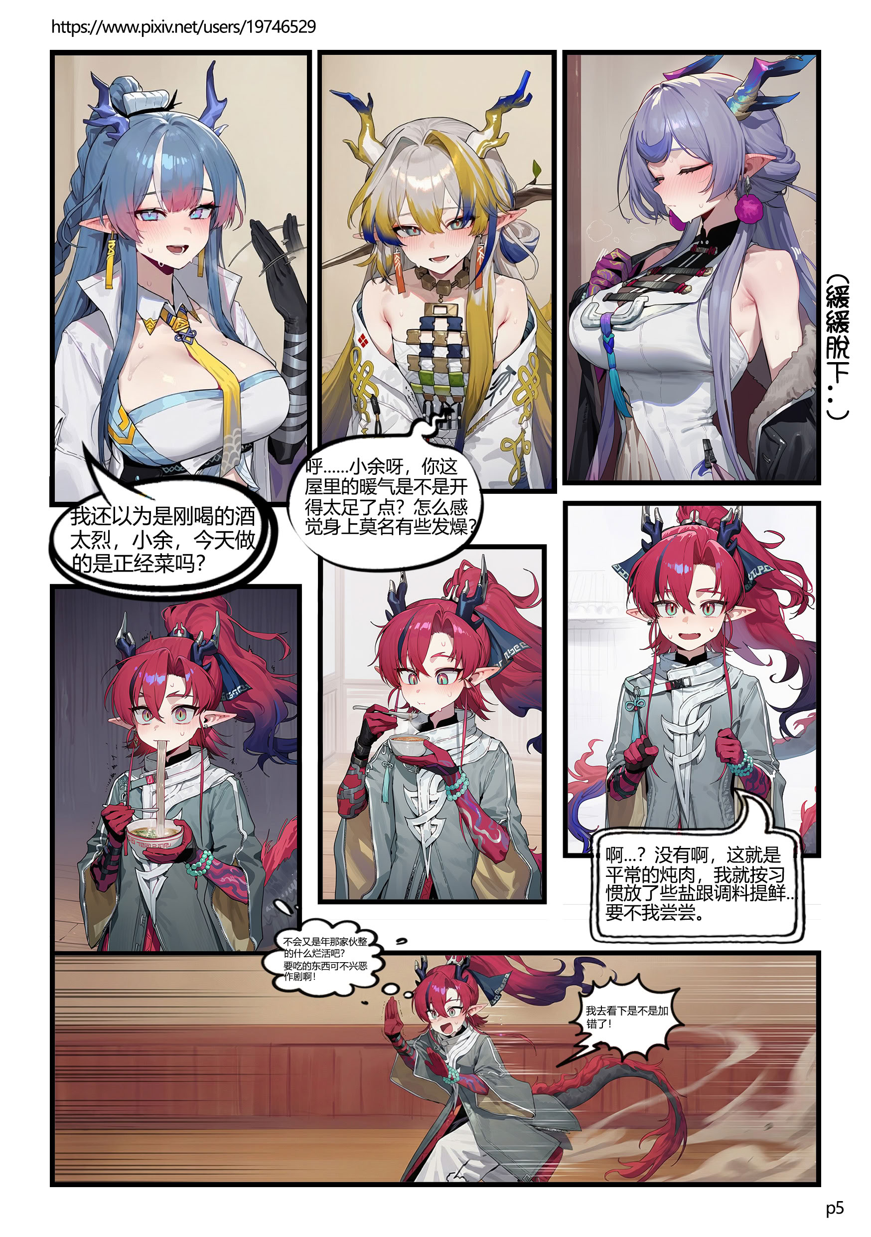 [日本漫画] [Cue] 岁家晚饭(贰) [中国語] [AI生成] 单本,妖精,巨乳大奶,姐姐,全彩,单男,群P,内射中出#[27P]-5