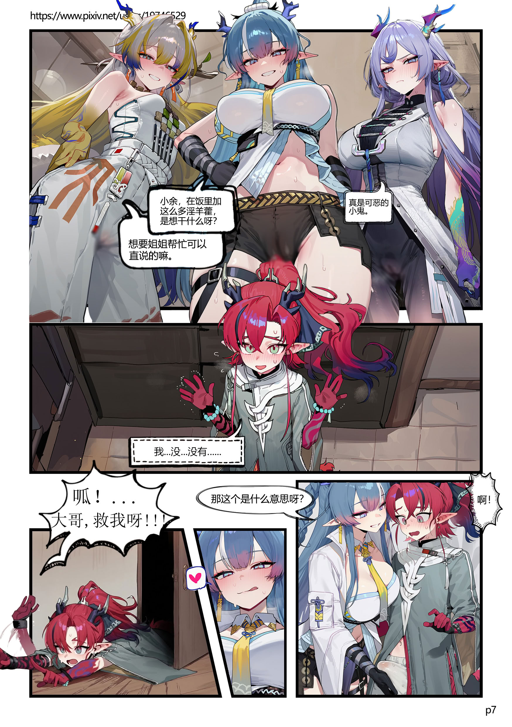 [日本漫画] [Cue] 岁家晚饭(贰) [中国語] [AI生成] 单本,妖精,巨乳大奶,姐姐,全彩,单男,群P,内射中出#[27P]-7
