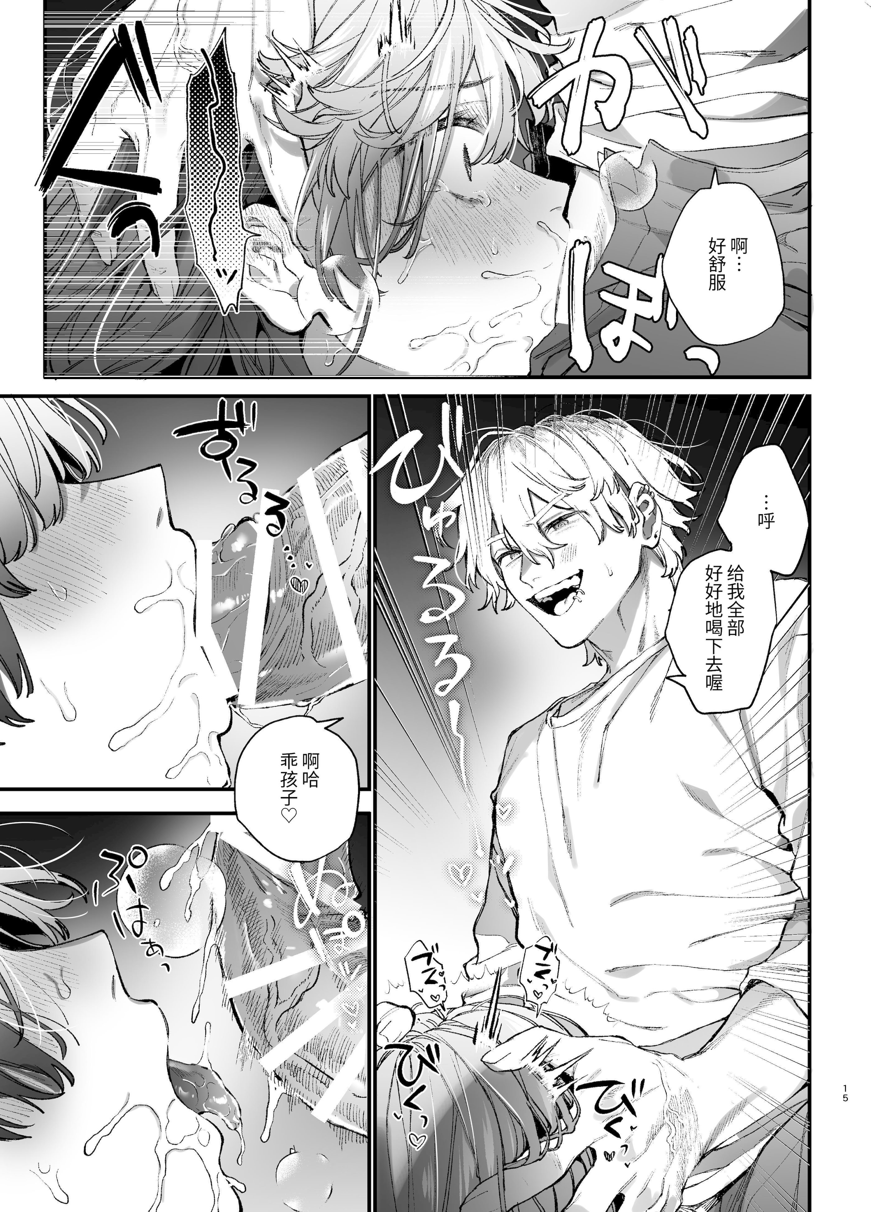 [日本漫画] [梅ねぎ大明神 (うめこっぺ)]殺し屋さんの危うい盲愛に愛玩ペットは抗えない｜玩具宠物无法反抗杀手的危险盲爱 单本,巨乳大奶,青年,大阴茎,内衣#[17P]-15