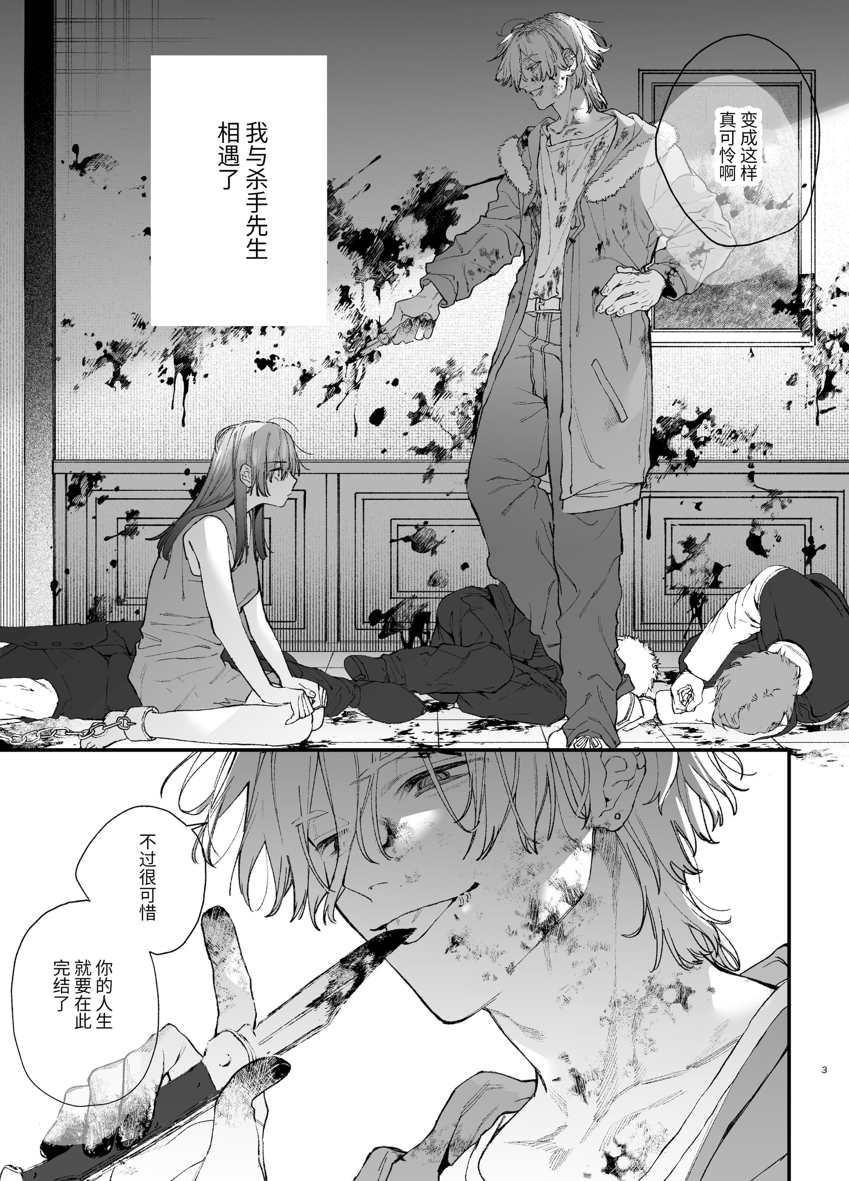 [日本漫画] [梅ねぎ大明神 (うめこっぺ)]殺し屋さんの危うい盲愛に愛玩ペットは抗えない｜玩具宠物无法反抗杀手的危险盲爱 单本,巨乳大奶,青年,大阴茎,内衣#[17P]-3