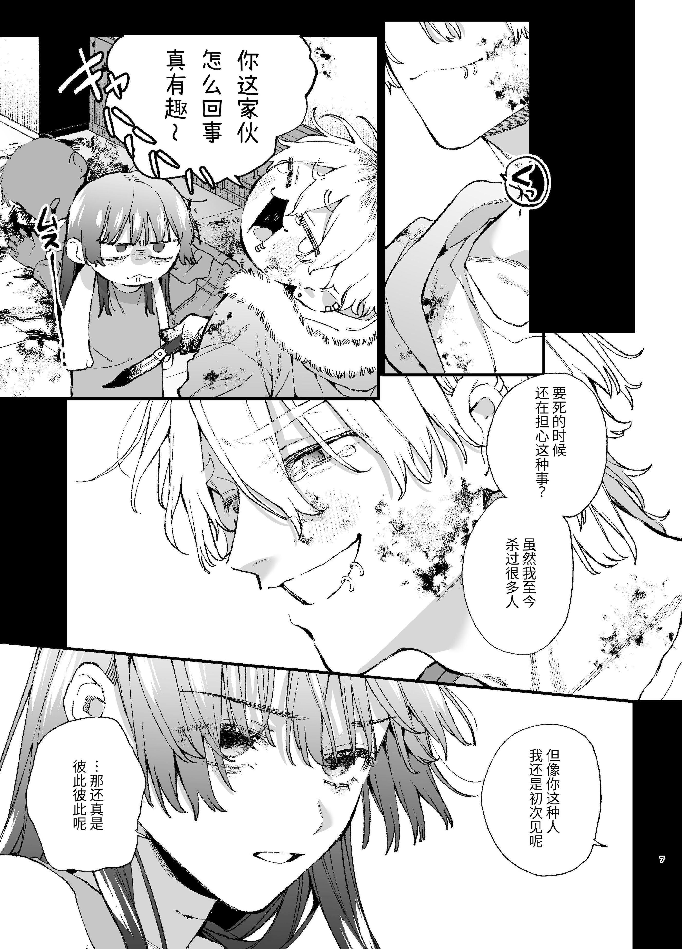 [日本漫画] [梅ねぎ大明神 (うめこっぺ)]殺し屋さんの危うい盲愛に愛玩ペットは抗えない｜玩具宠物无法反抗杀手的危险盲爱 单本,巨乳大奶,青年,大阴茎,内衣#[17P]-7