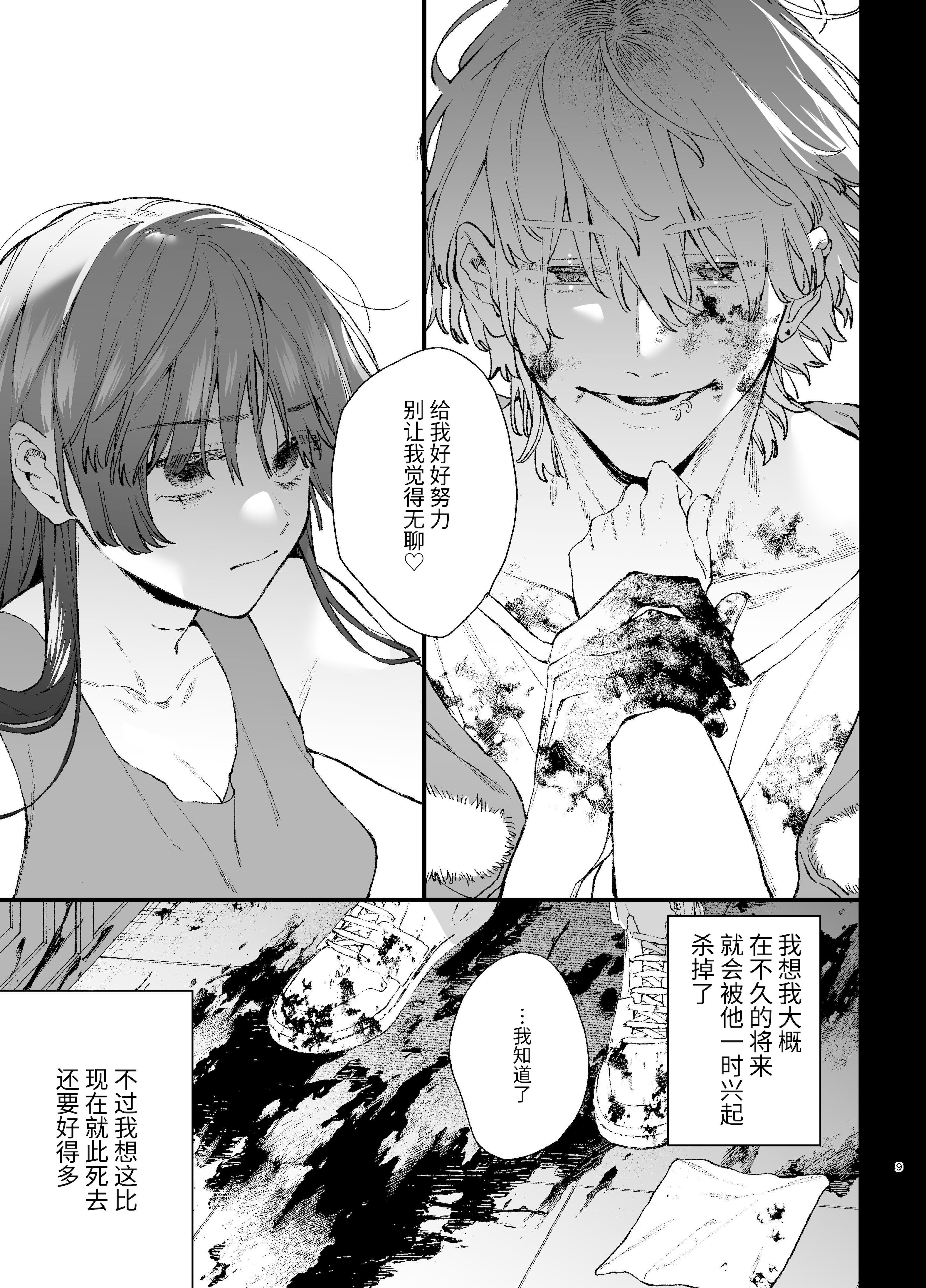 [日本漫画] [梅ねぎ大明神 (うめこっぺ)]殺し屋さんの危うい盲愛に愛玩ペットは抗えない｜玩具宠物无法反抗杀手的危险盲爱 单本,巨乳大奶,青年,大阴茎,内衣#[17P]-9