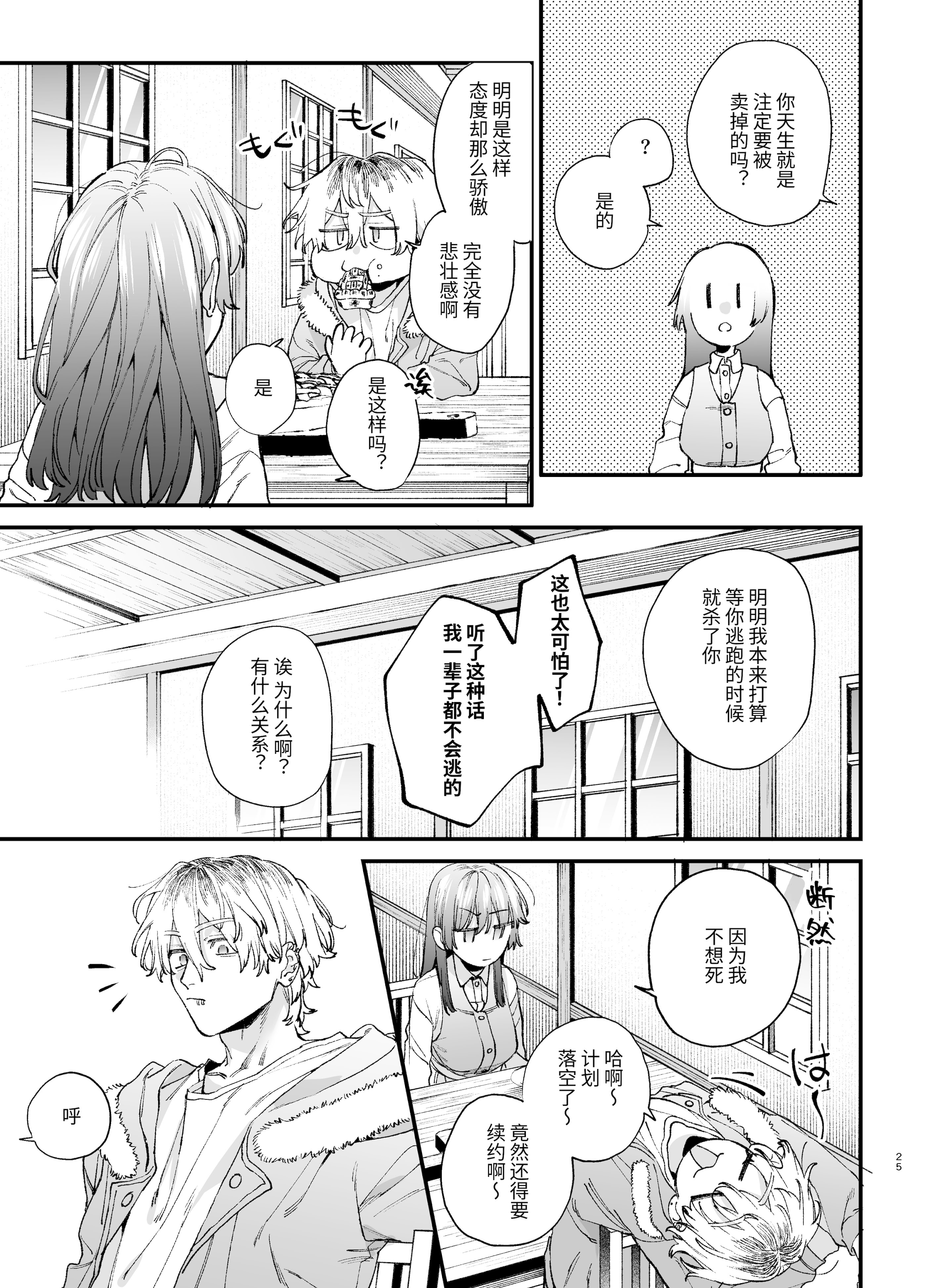 [日本漫画] [梅ねぎ大明神 (うめこっぺ)]殺し屋さんの危うい盲愛に愛玩ペットは抗えない｜玩具宠物无法反抗杀手的危险盲爱 单本,巨乳大奶,青年,大阴茎,内衣#[18P]-8
