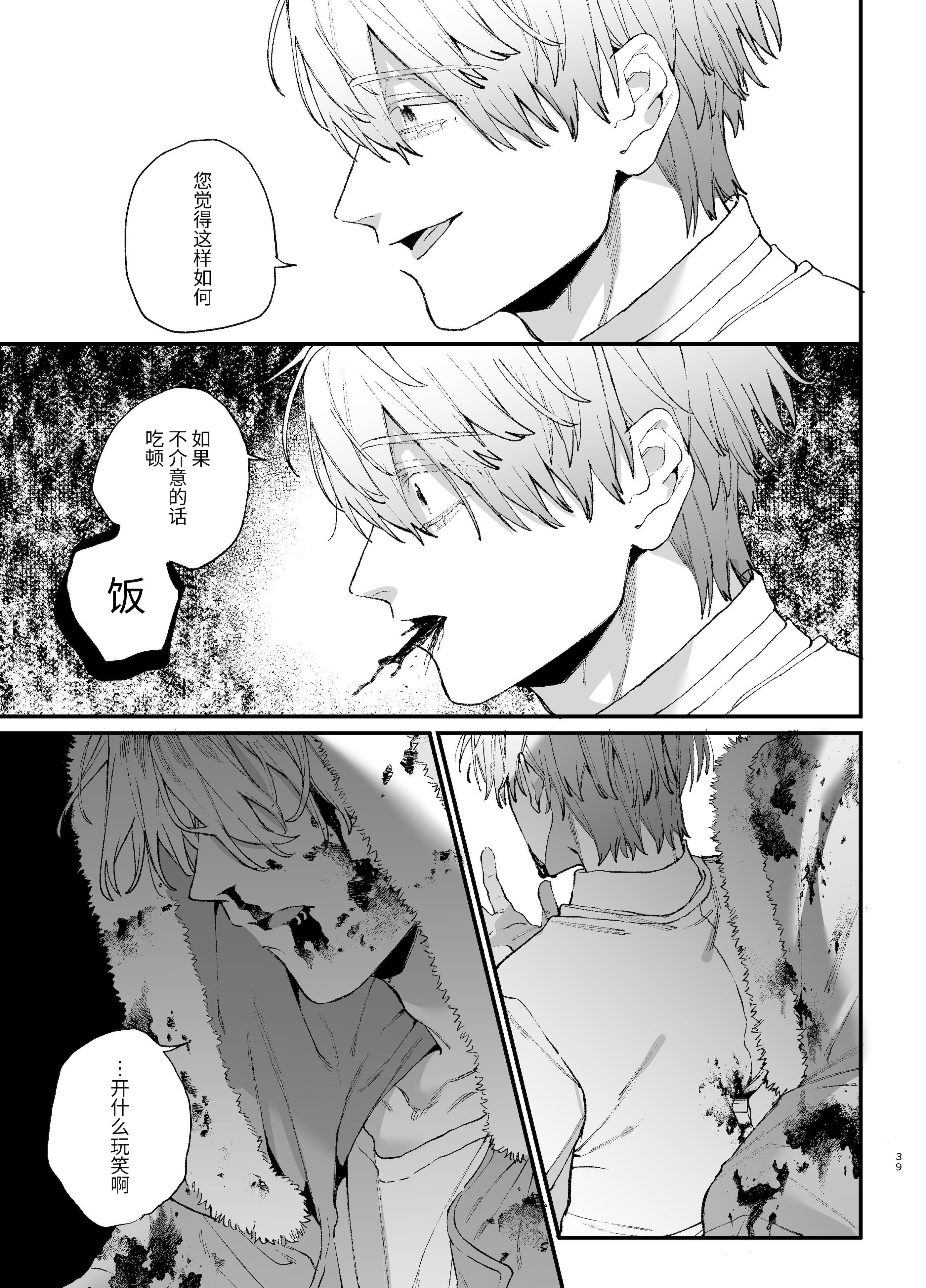 [日本漫画] [梅ねぎ大明神 (うめこっぺ)]殺し屋さんの危うい盲愛に愛玩ペットは抗えない｜玩具宠物无法反抗杀手的危险盲爱 单本,巨乳大奶,青年,大阴茎,内衣#[18P]-4
