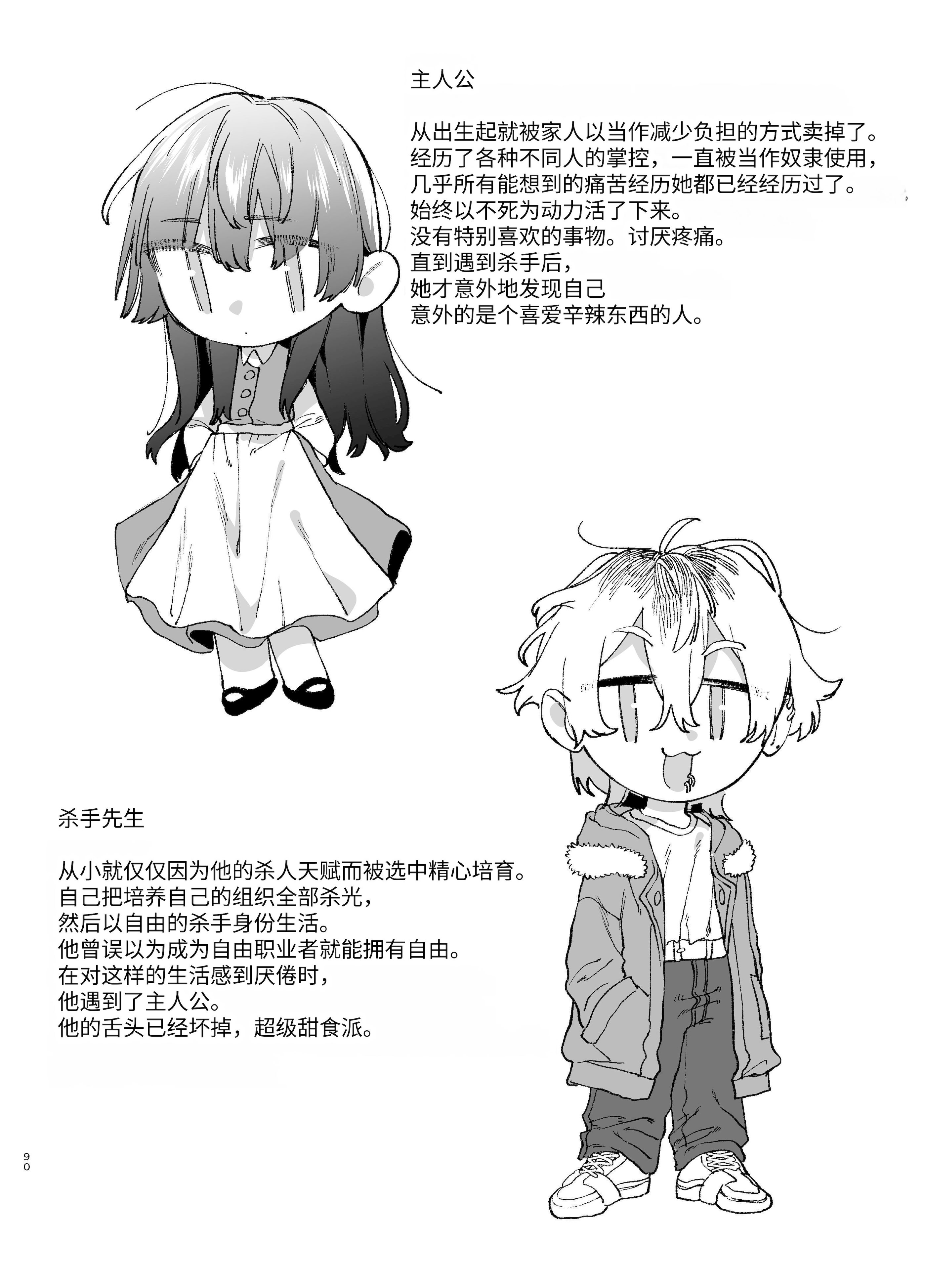 [日本漫画] [梅ねぎ大明神 (うめこっぺ)]殺し屋さんの危うい盲愛に愛玩ペットは抗えない｜玩具宠物无法反抗杀手的危险盲爱 单本,巨乳大奶,青年,大阴茎,内衣#[23P]-19