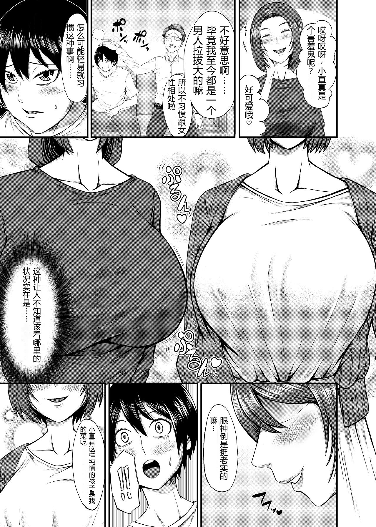 [日本漫画] [とりもも] 僕の家庭は狂いました 单本,巨乳大奶,露出,大阴茎#[35P]-3