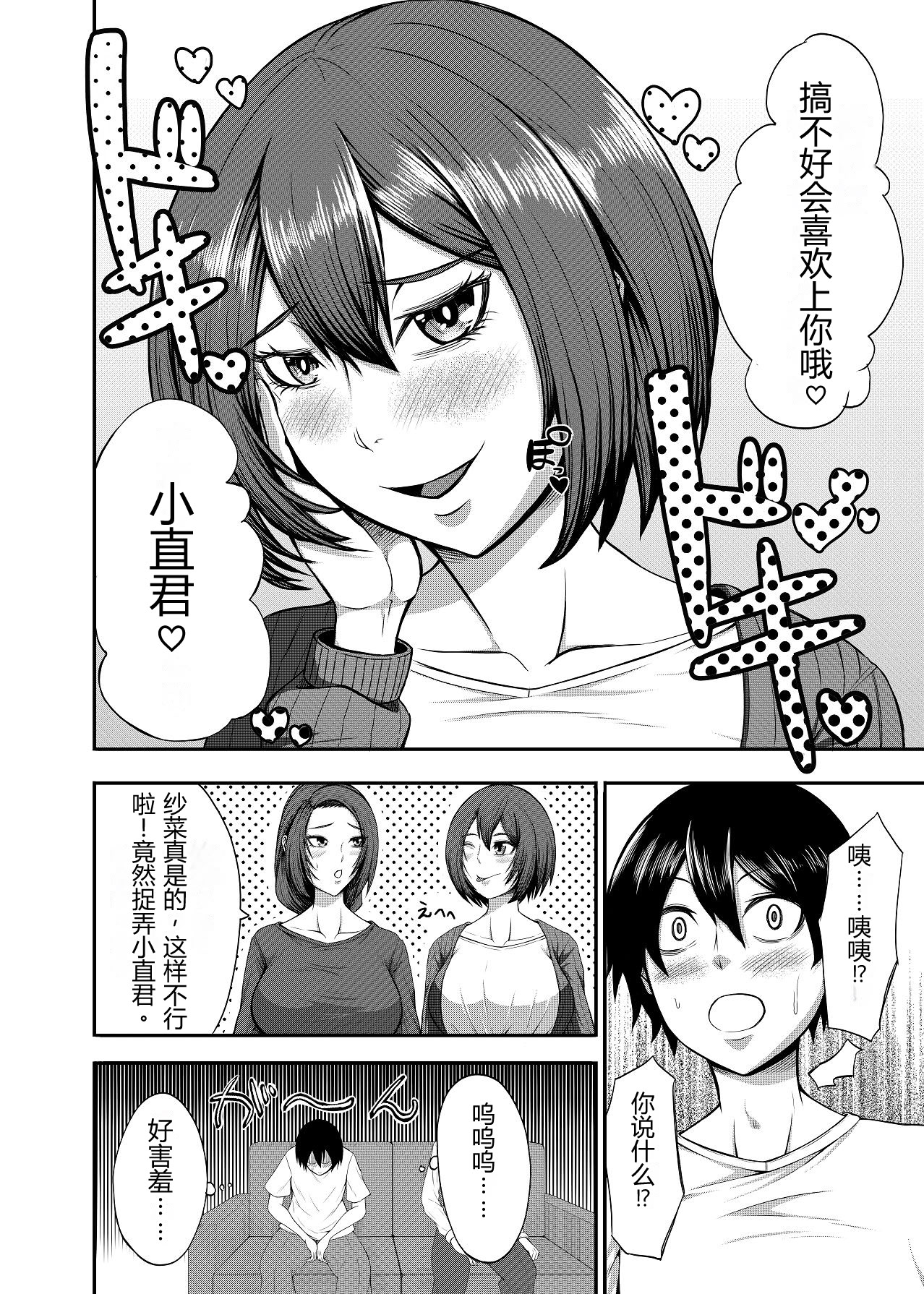 [日本漫画] [とりもも] 僕の家庭は狂いました 单本,巨乳大奶,露出,大阴茎#[35P]-4