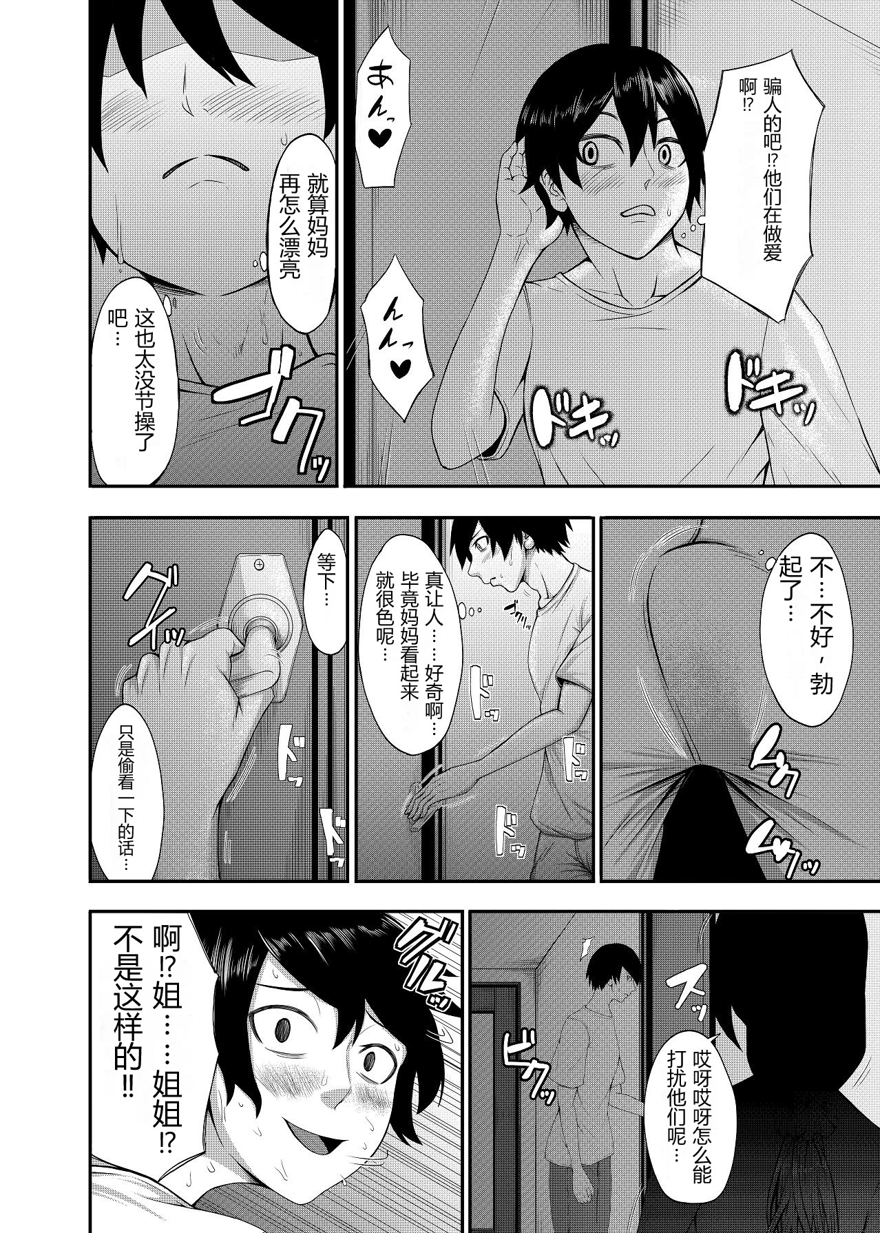 [日本漫画] [とりもも] 僕の家庭は狂いました 单本,巨乳大奶,露出,大阴茎#[35P]-6