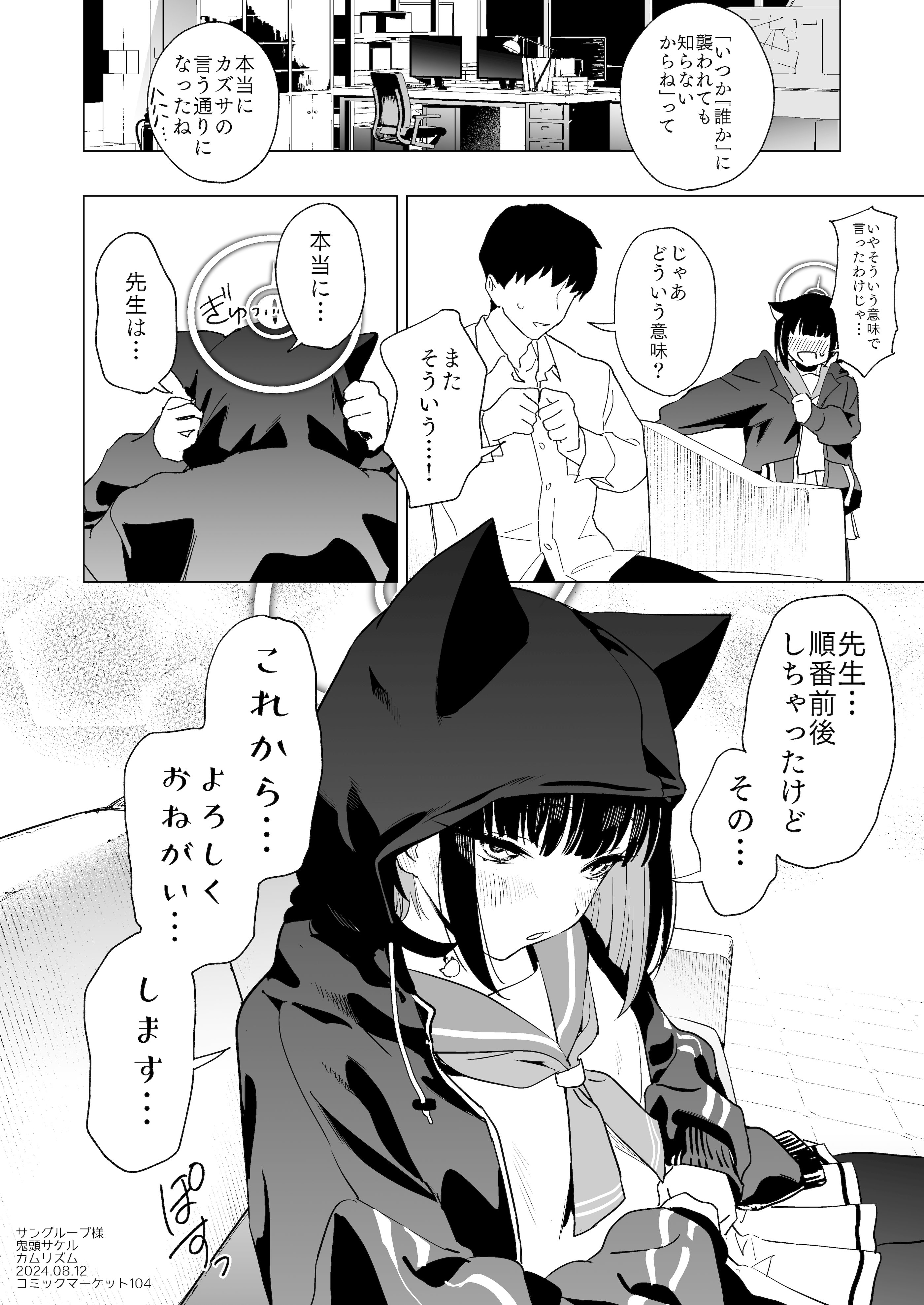 [日本漫画] [カムリズム (鬼頭サケル)] 雌猫吐息 (ブルーアーカイブ) [DL版] 单本,萝莉,单女,兽耳,单男,内射中出,乳交,丝袜#[26P]-26